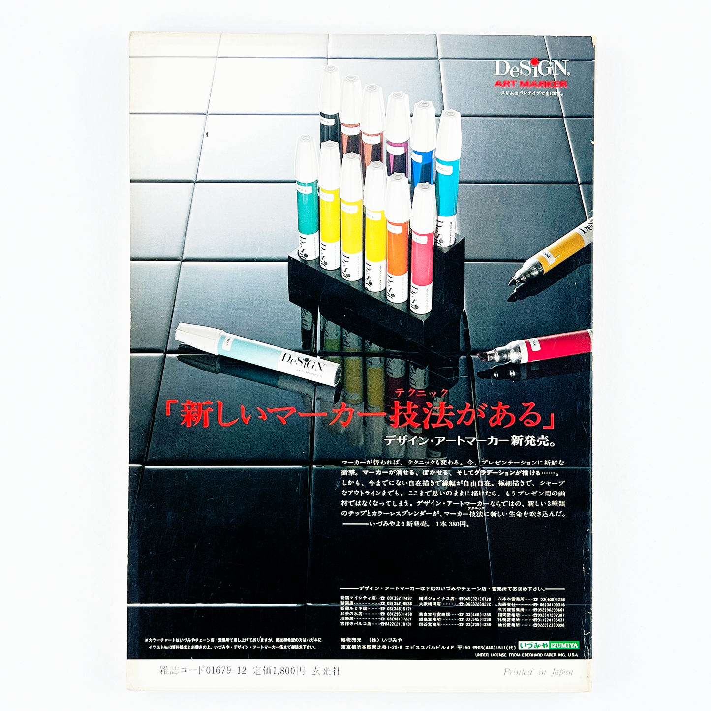 illustration No.13 - 1981.12