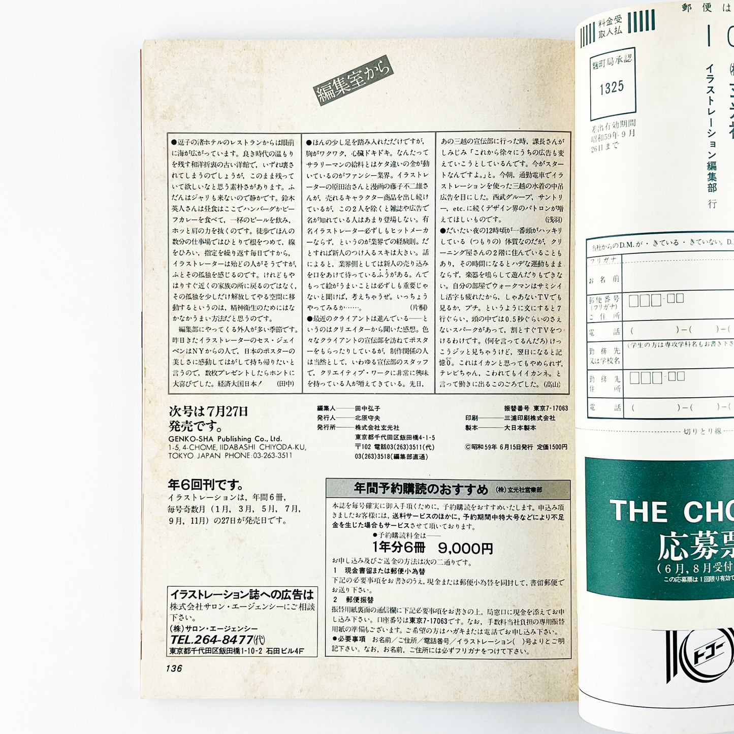 illustration No.28 - 1984.6
