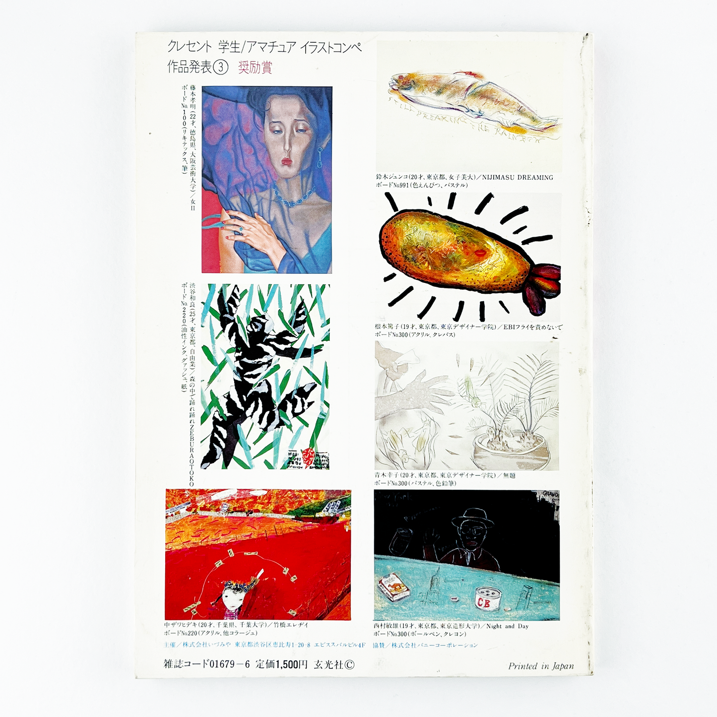 illustration No.28 - 1984.6
