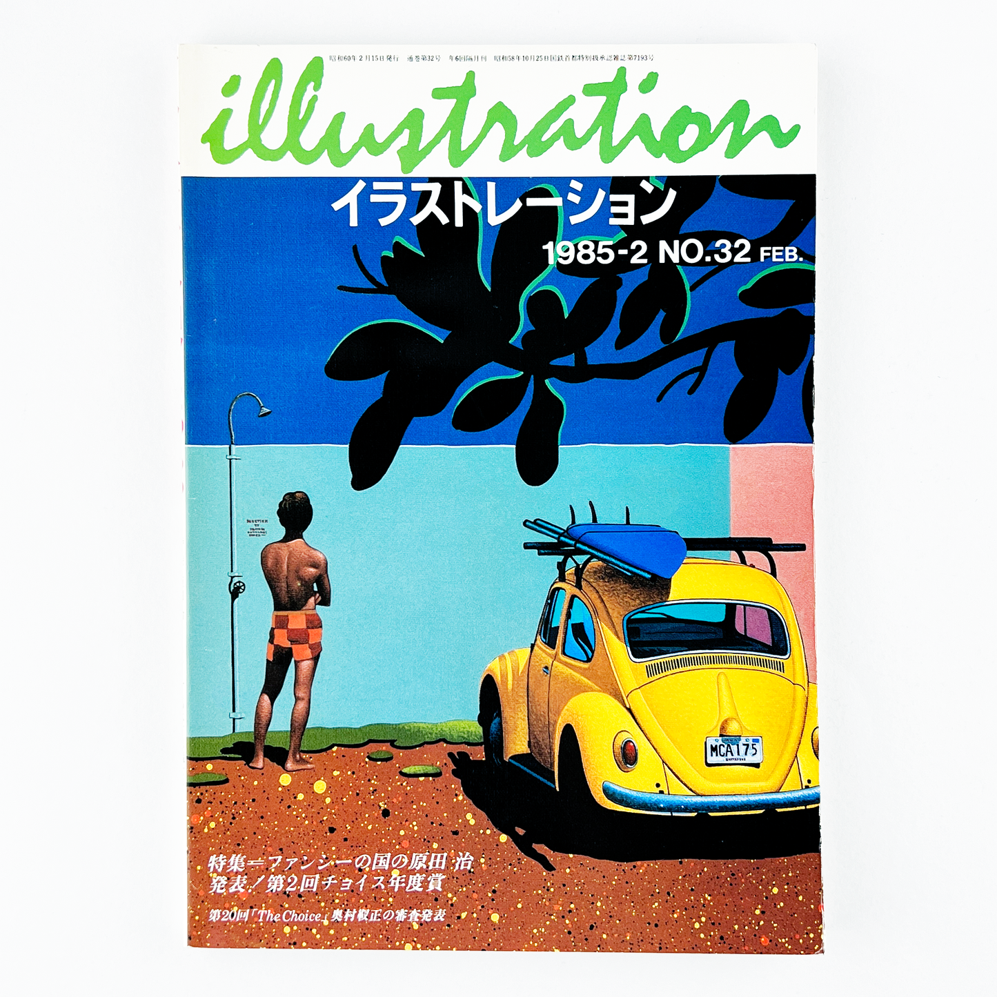 illustration No.32 - 1985.2