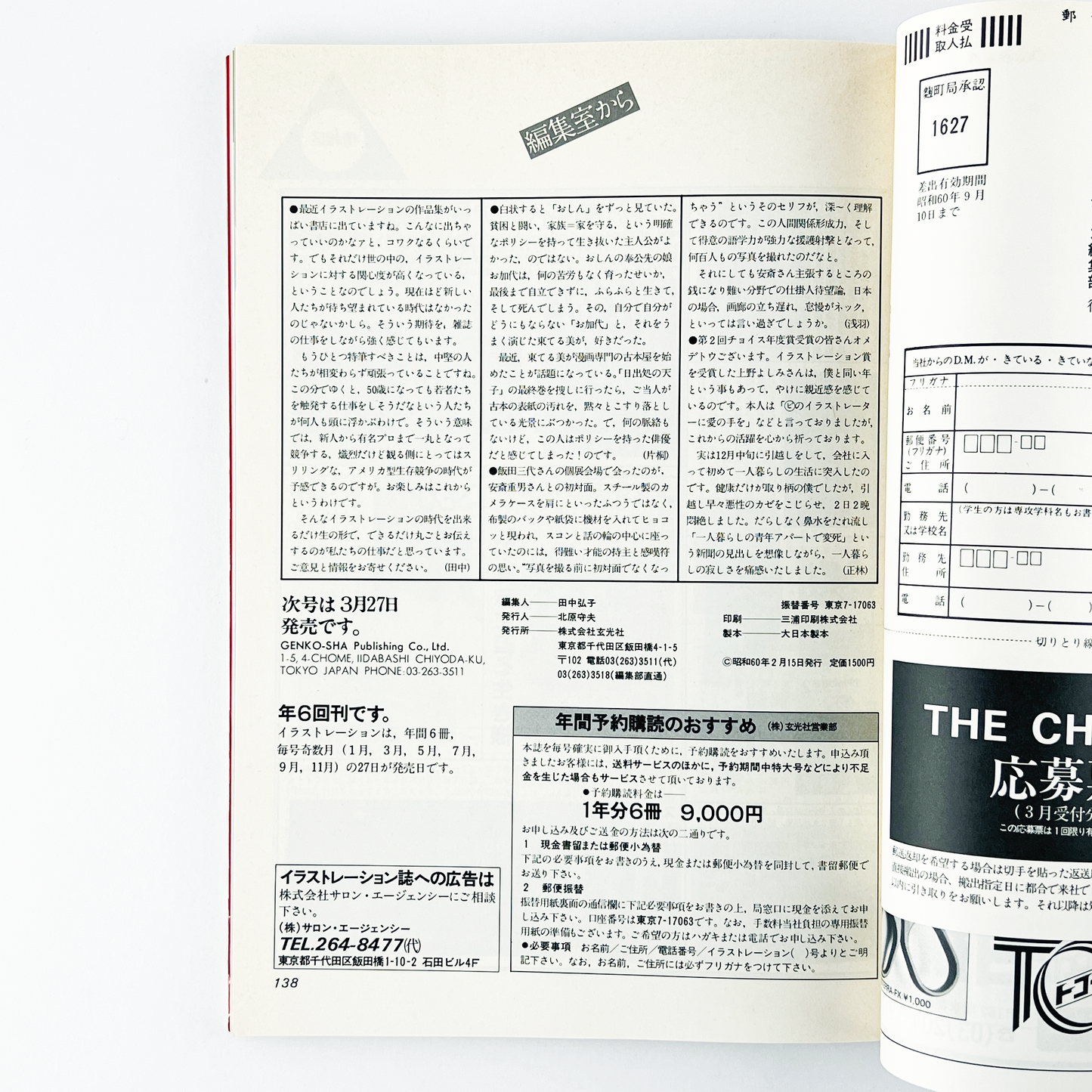 illustration No.32 - 1985.2