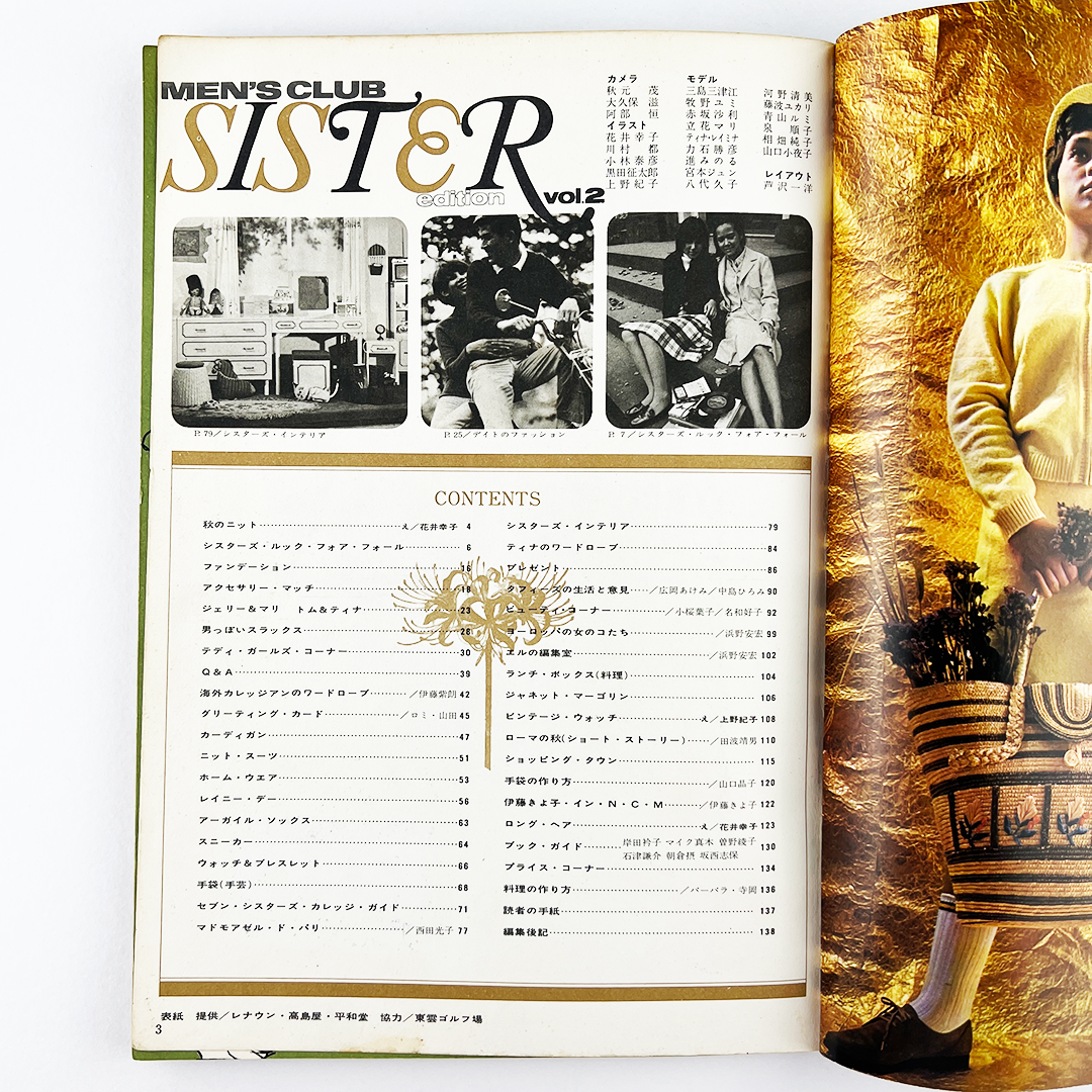 mc Sister No.2 - 1966.10