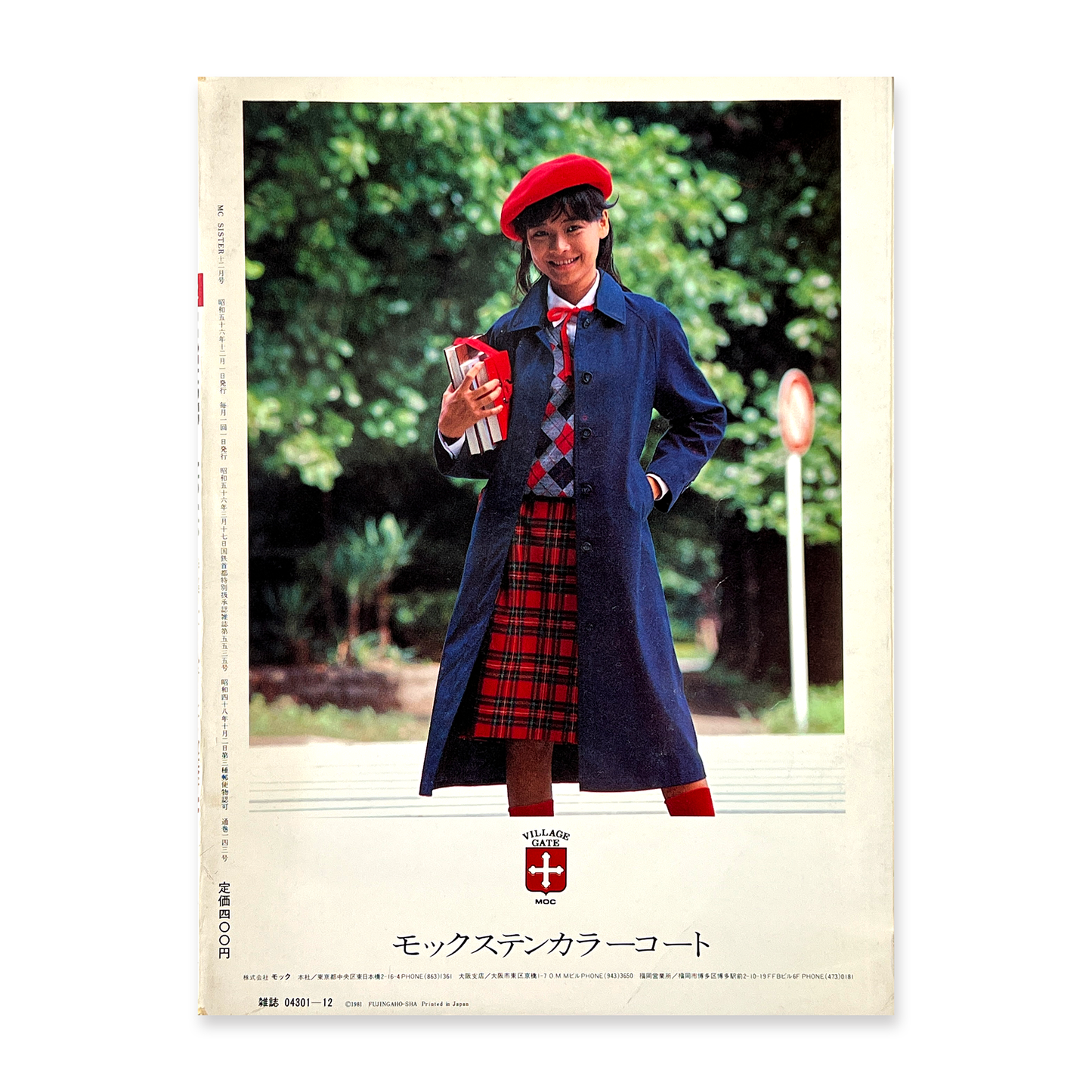 mc Sister No.143 - 1981.12