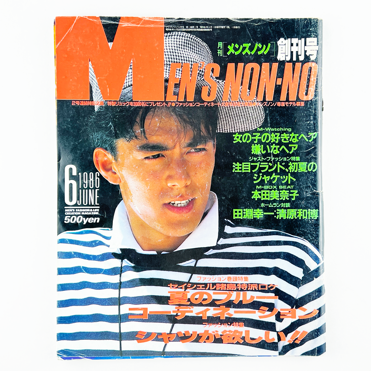 MEN'S NON-NO No.1 - 1986.6