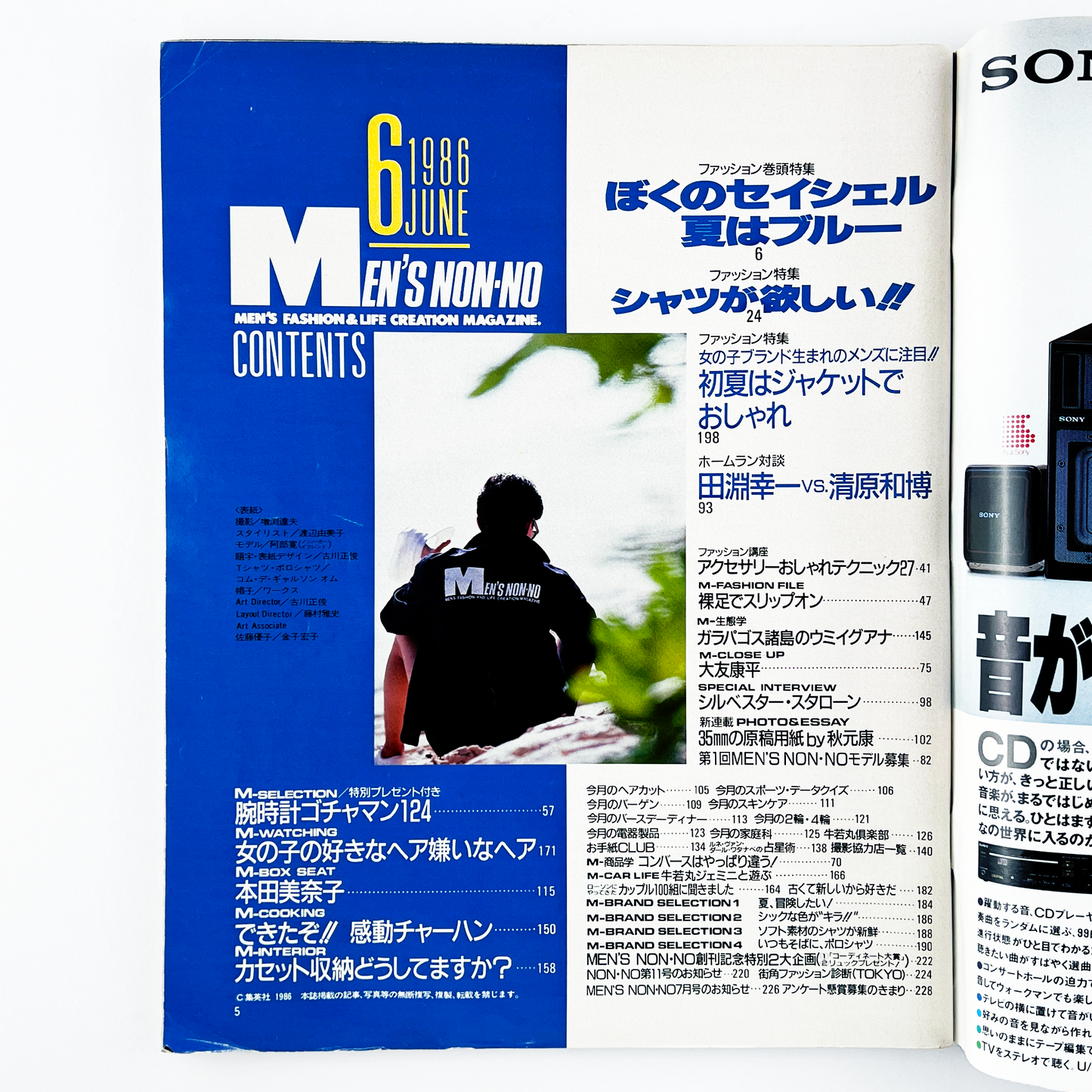 MEN'S NON-NO No.1 - 1986.6