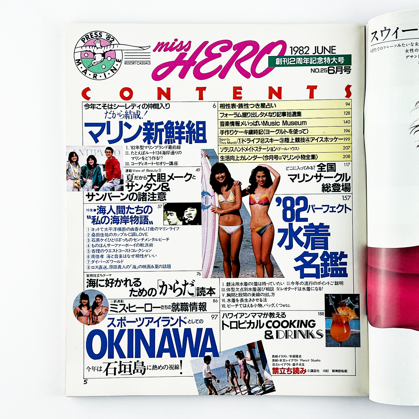 miss HERO No.25 - 1982.6