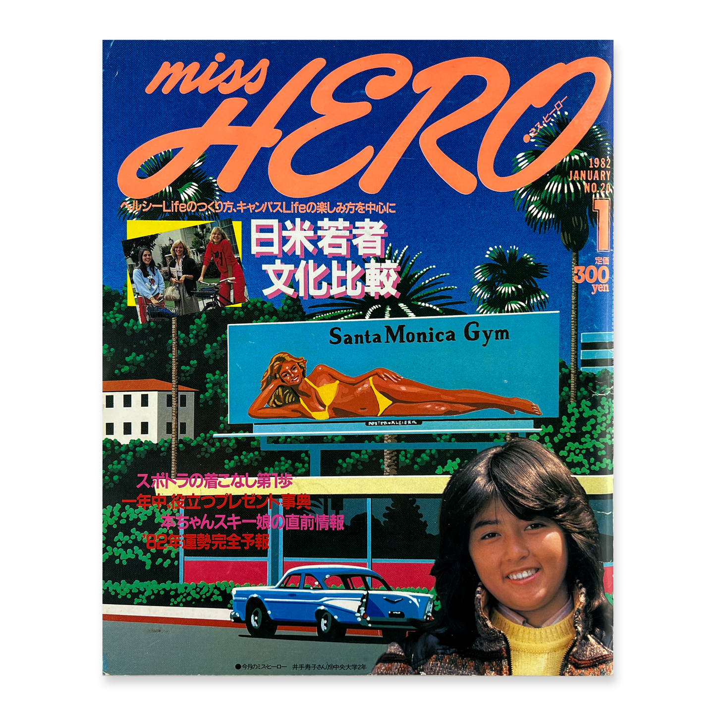 miss HERO No.20 - 1982.1