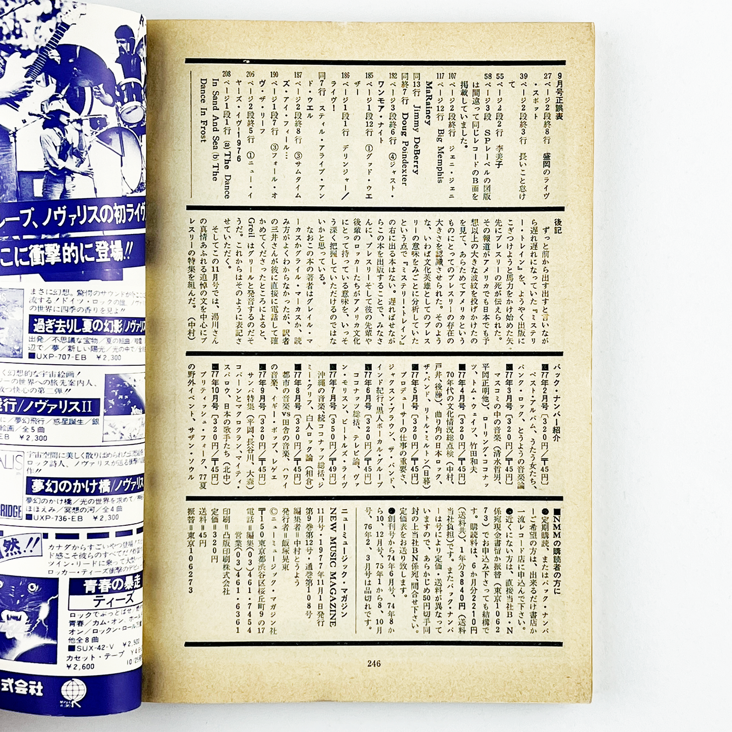 NEW MUSIC MAGAZINE No.108 - 1977.11
