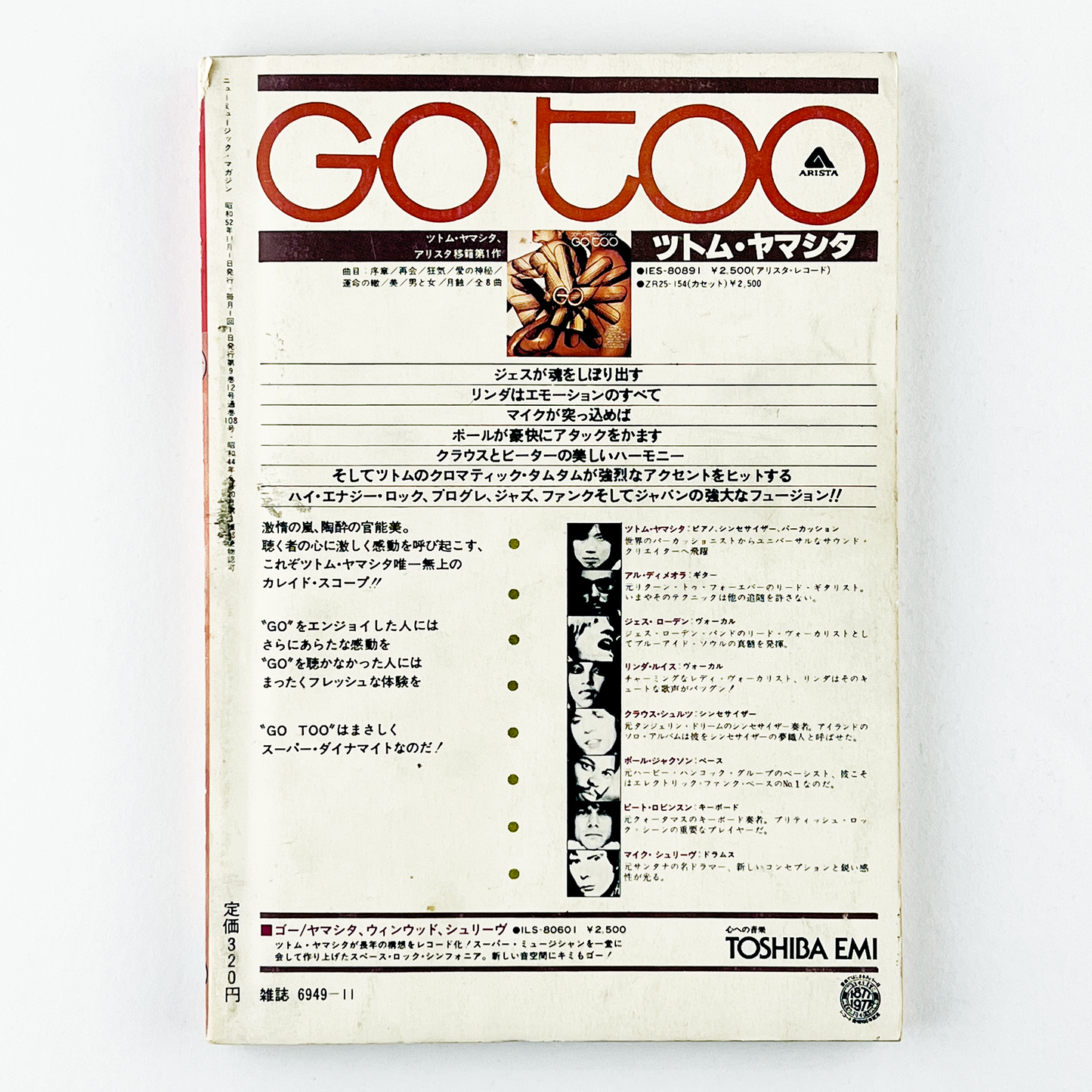NEW MUSIC MAGAZINE No.108 - 1977.11