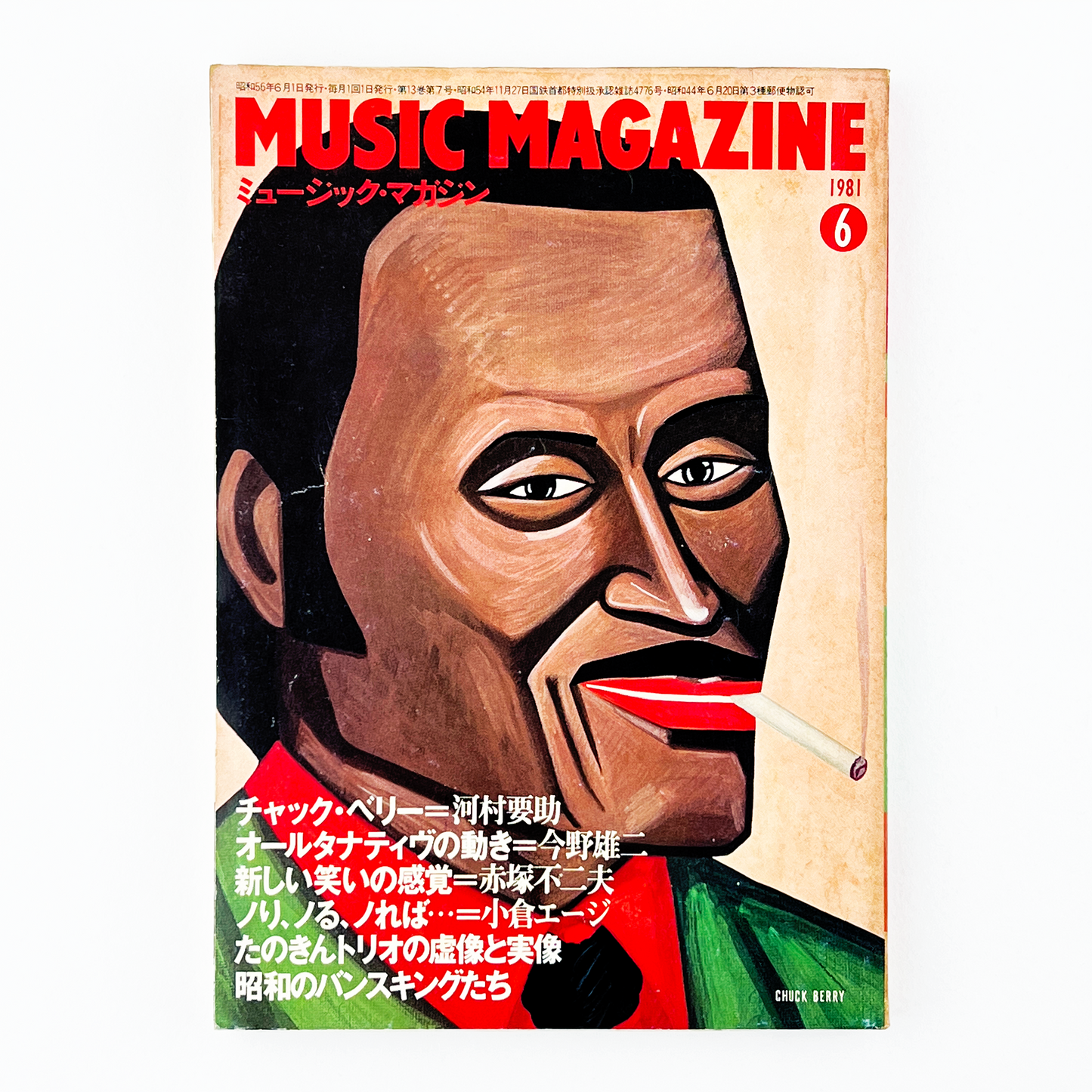 MUSIC MAGAZINE No.160 - 1981.6