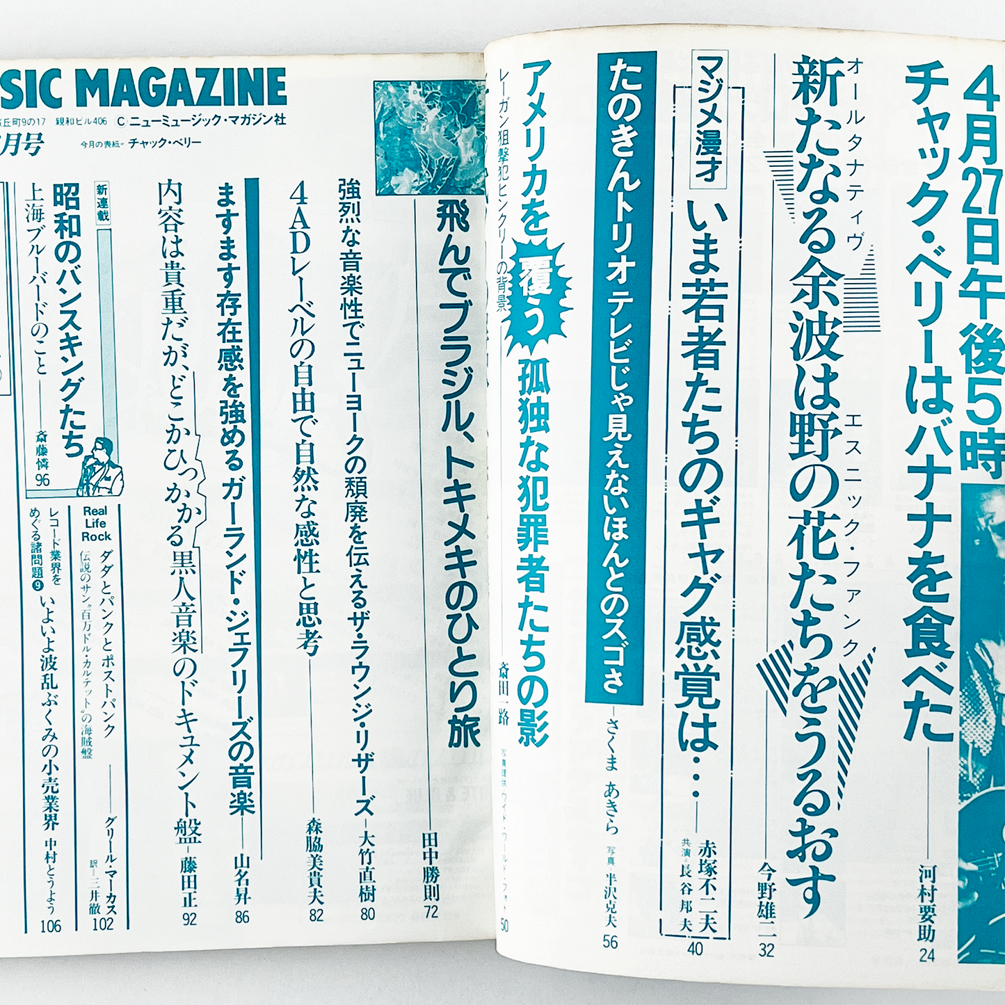 MUSIC MAGAZINE No.160 - 1981.6