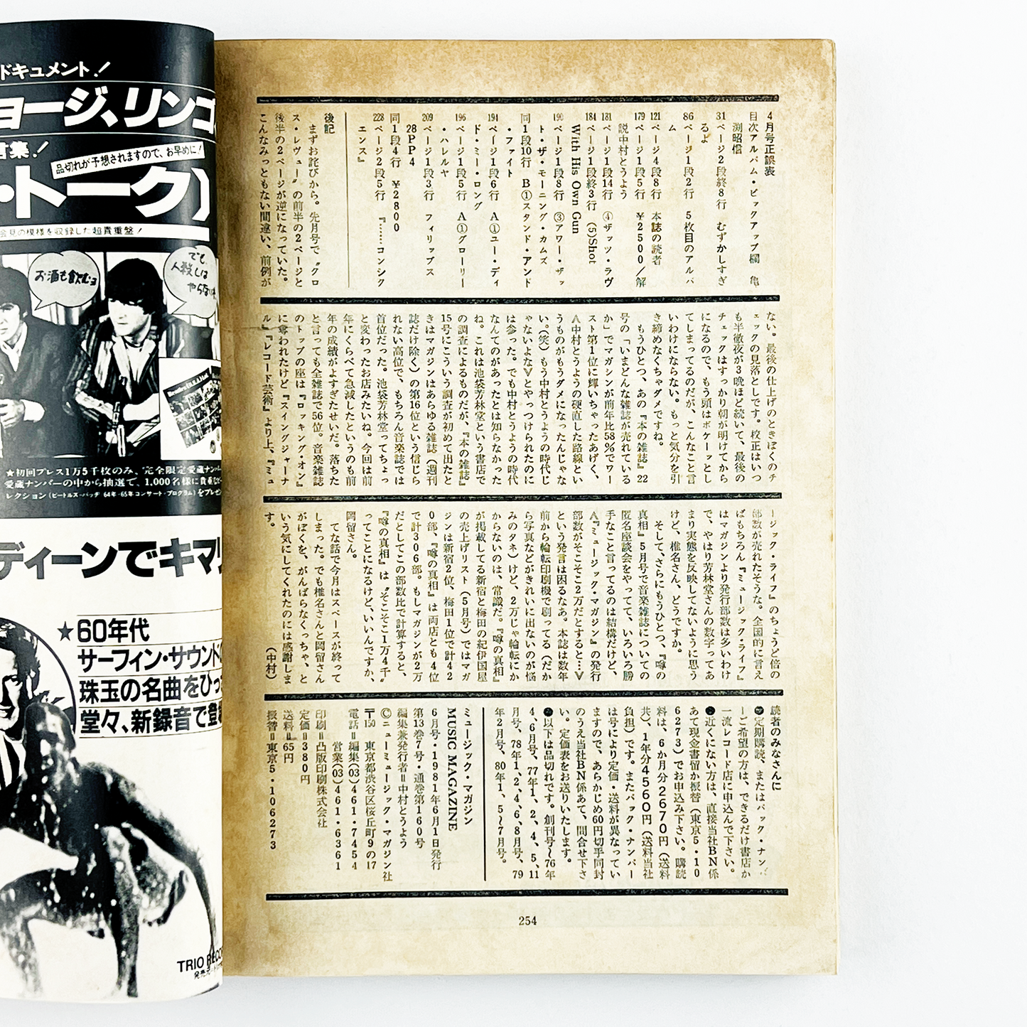 MUSIC MAGAZINE No.160 - 1981.6
