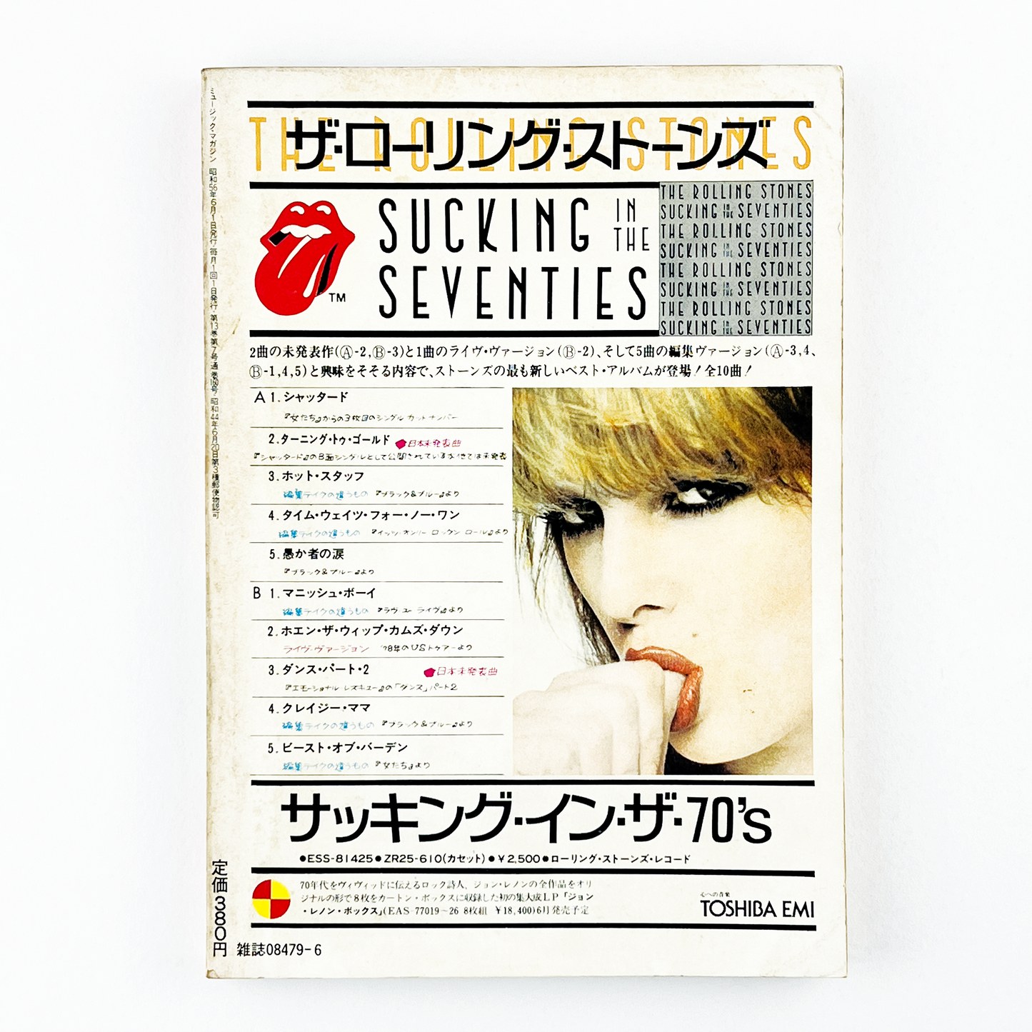 MUSIC MAGAZINE No.160 - 1981.6