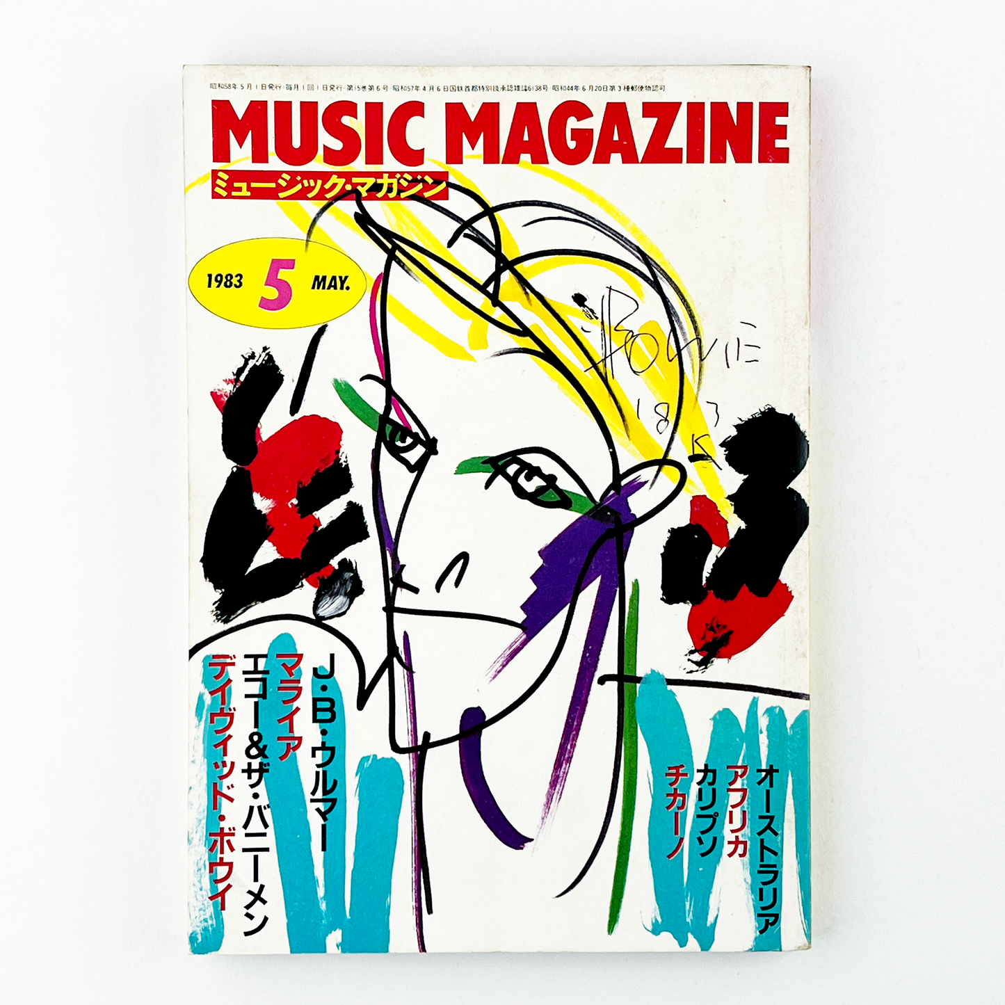 MUSIC MAGAZINE No.190 - 1983.5