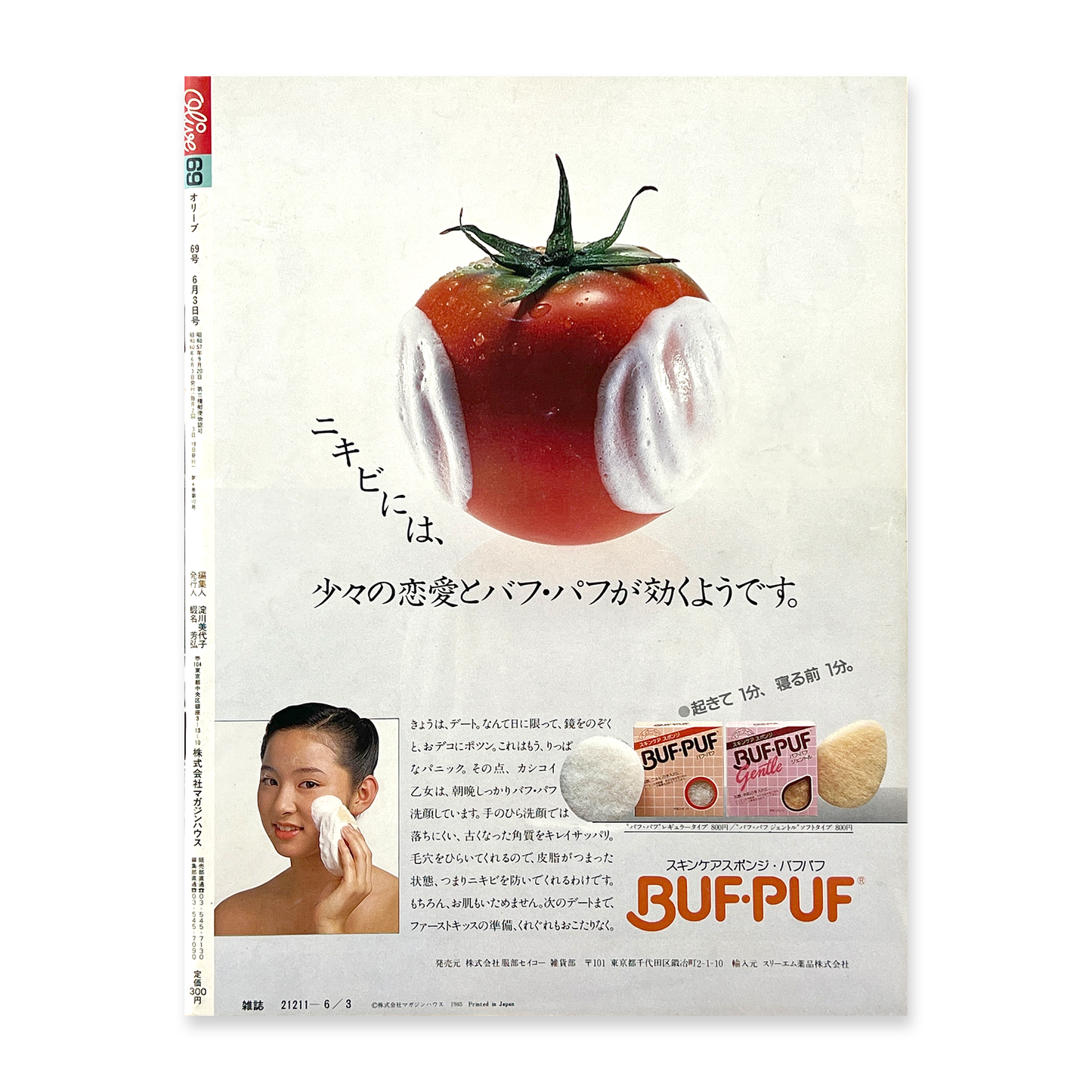 Olive No.69 - 1985.6