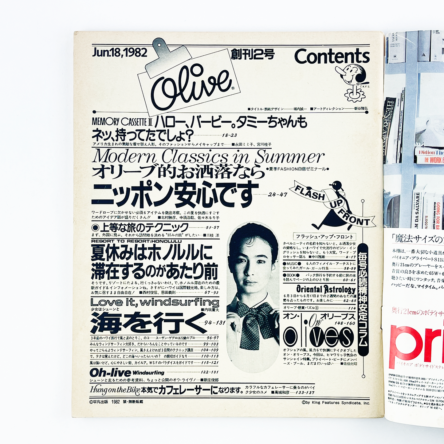 Olive No.2 - 1982.6