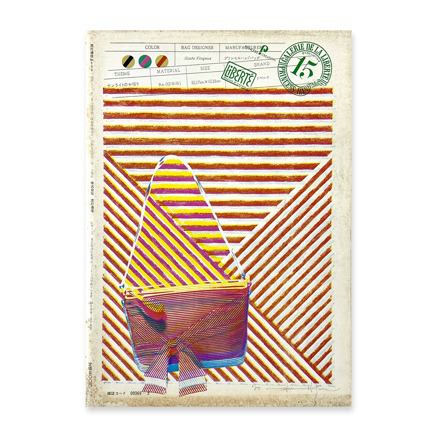 流行通信 No.194 - 1980.3