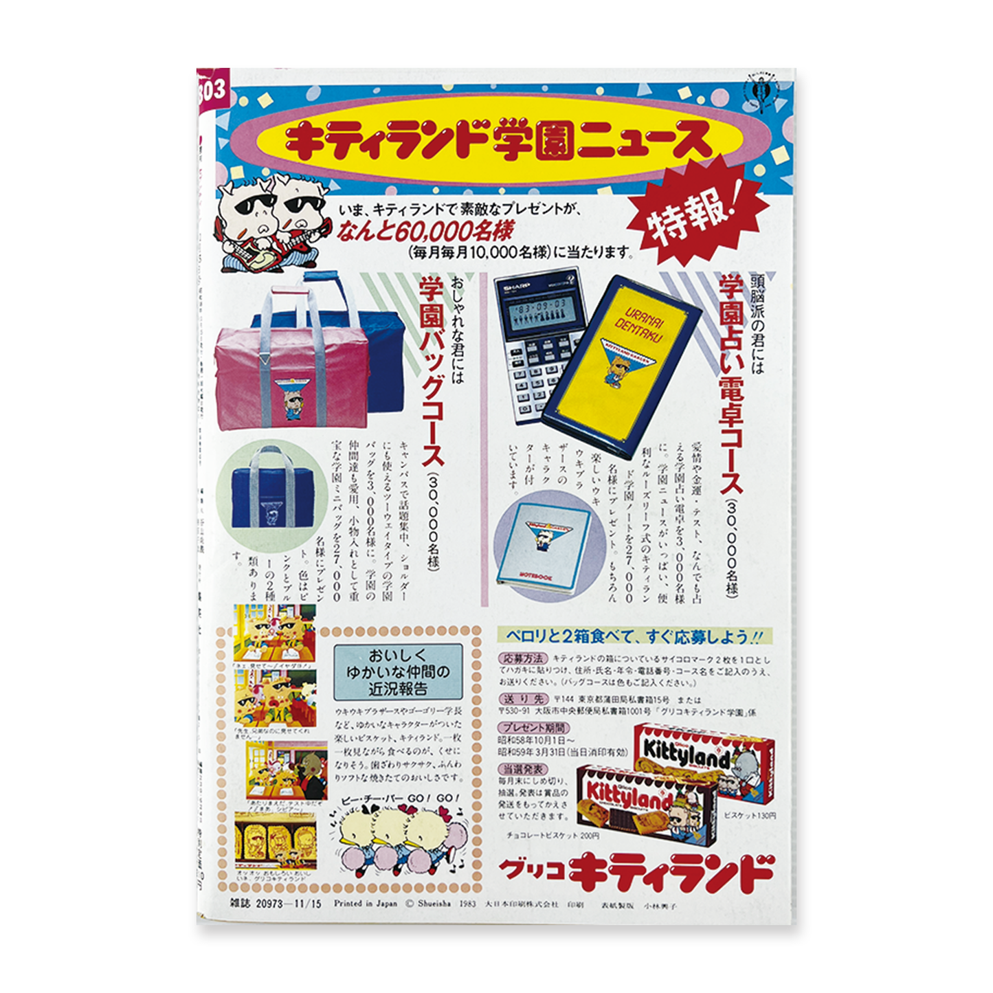 週刊セブンティーン No.48 - 1983.11
