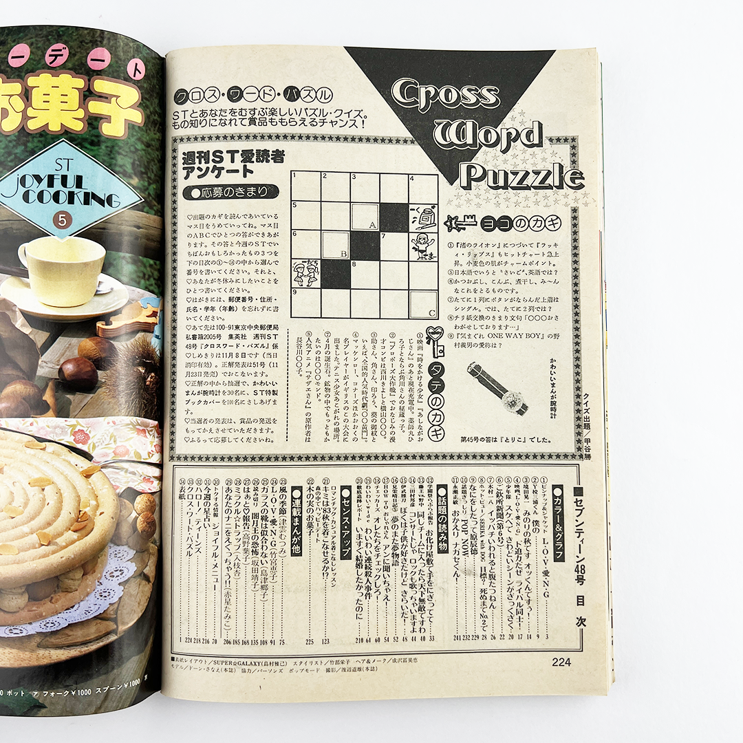 週刊セブンティーン No.48 - 1983.11