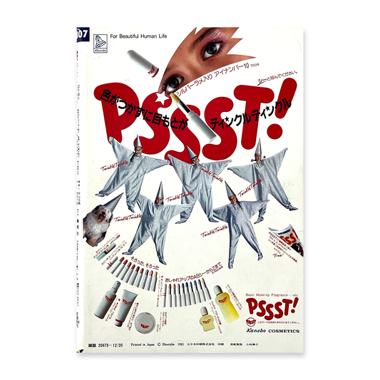 週刊セブンティーン No.52 - 1983.12