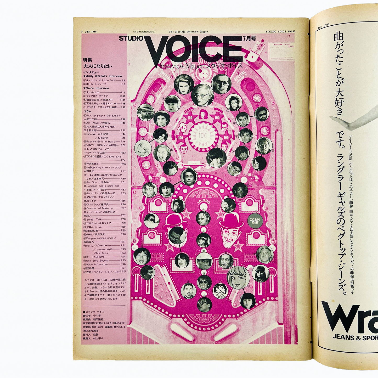 STUDIO VOICE Vol.56 - 1980.7