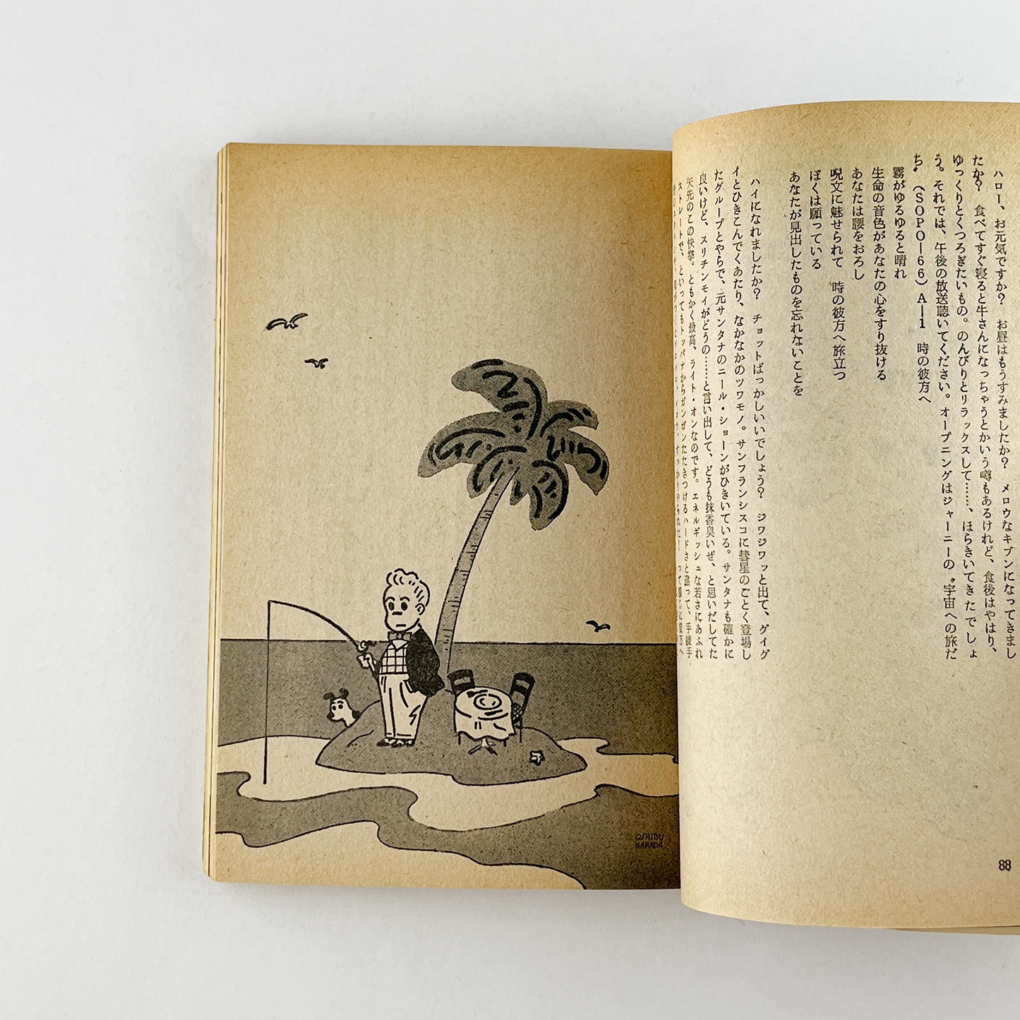 宝島 No.21 - 1975.9