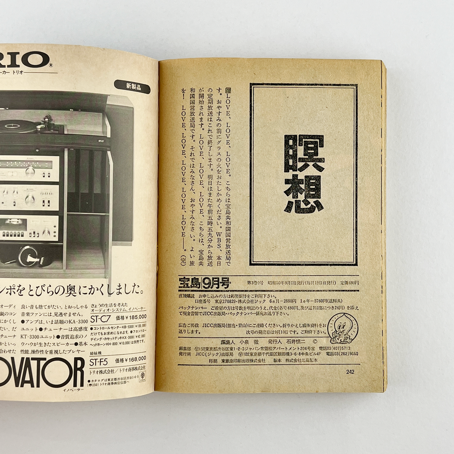 宝島 No.21 - 1975.9
