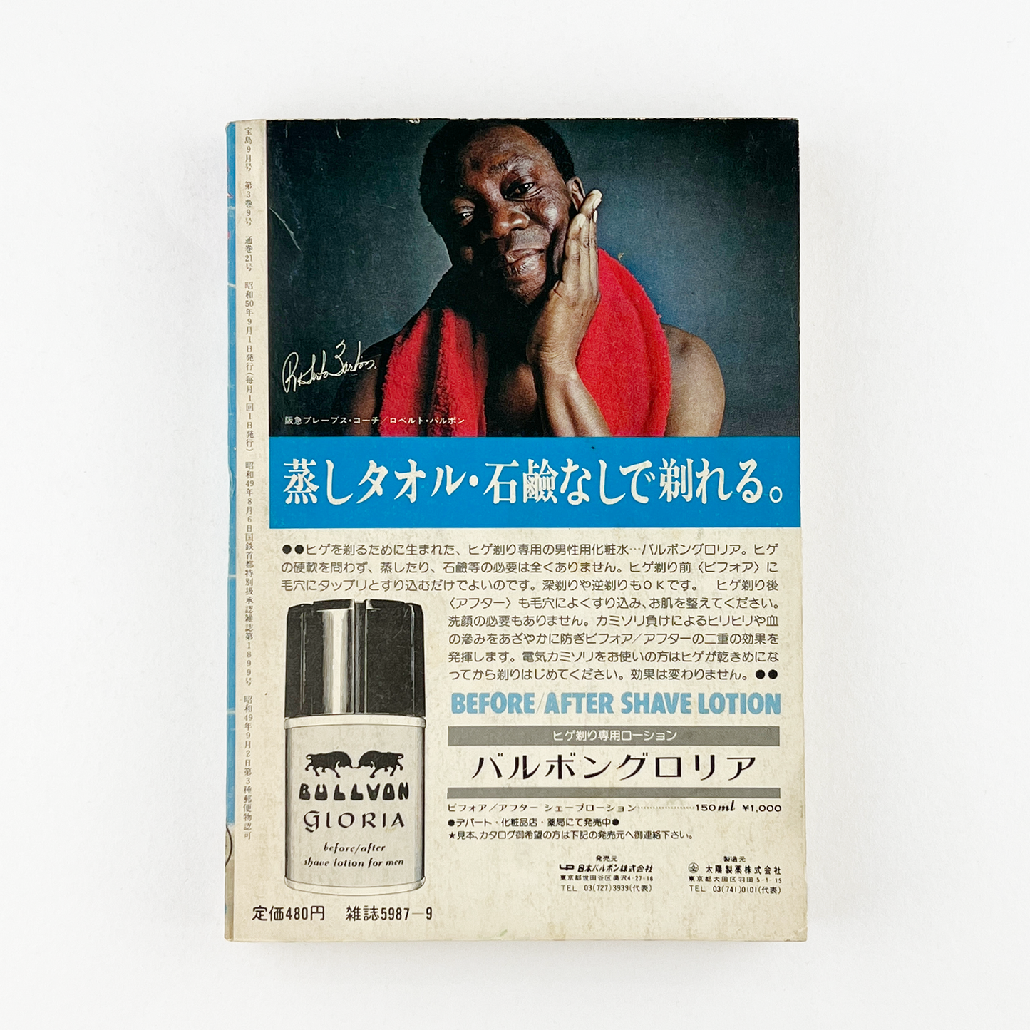 宝島 No.21 - 1975.9