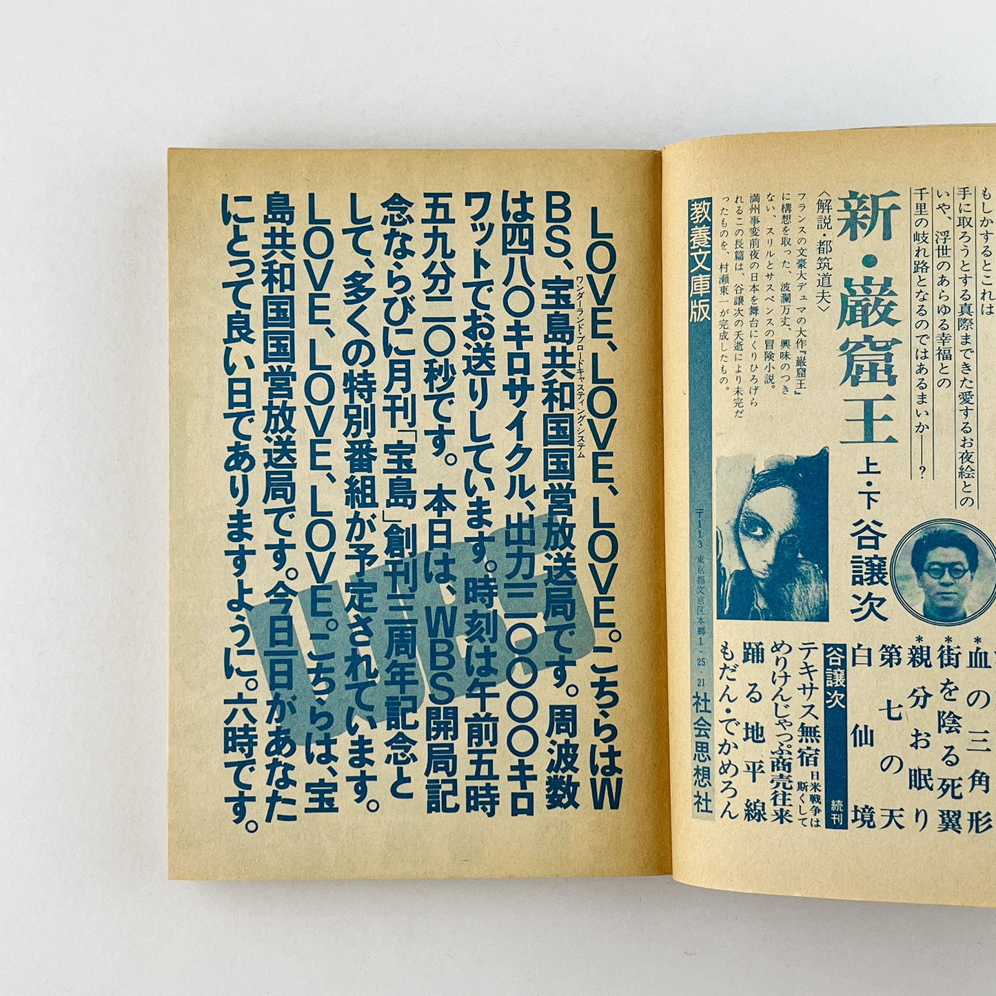 宝島 No.21 - 1975.9