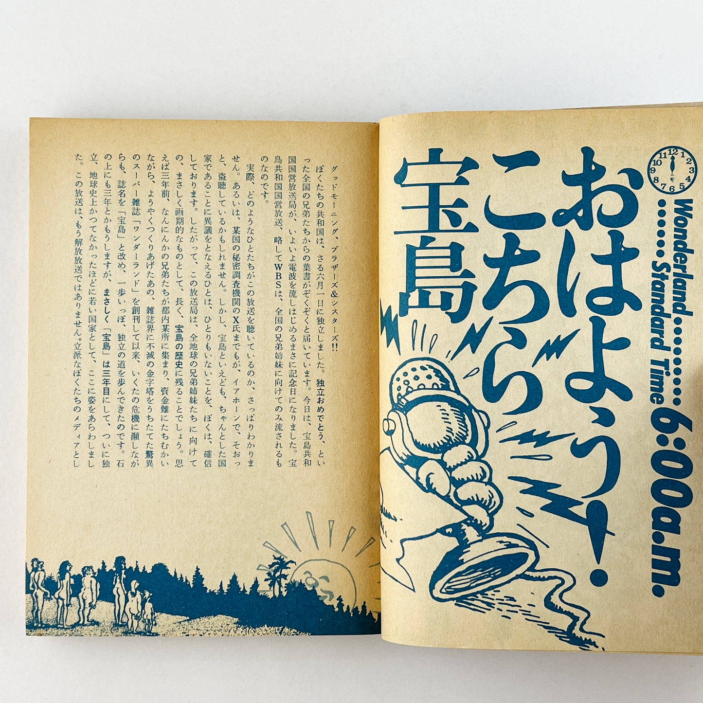 宝島 No.21 - 1975.9