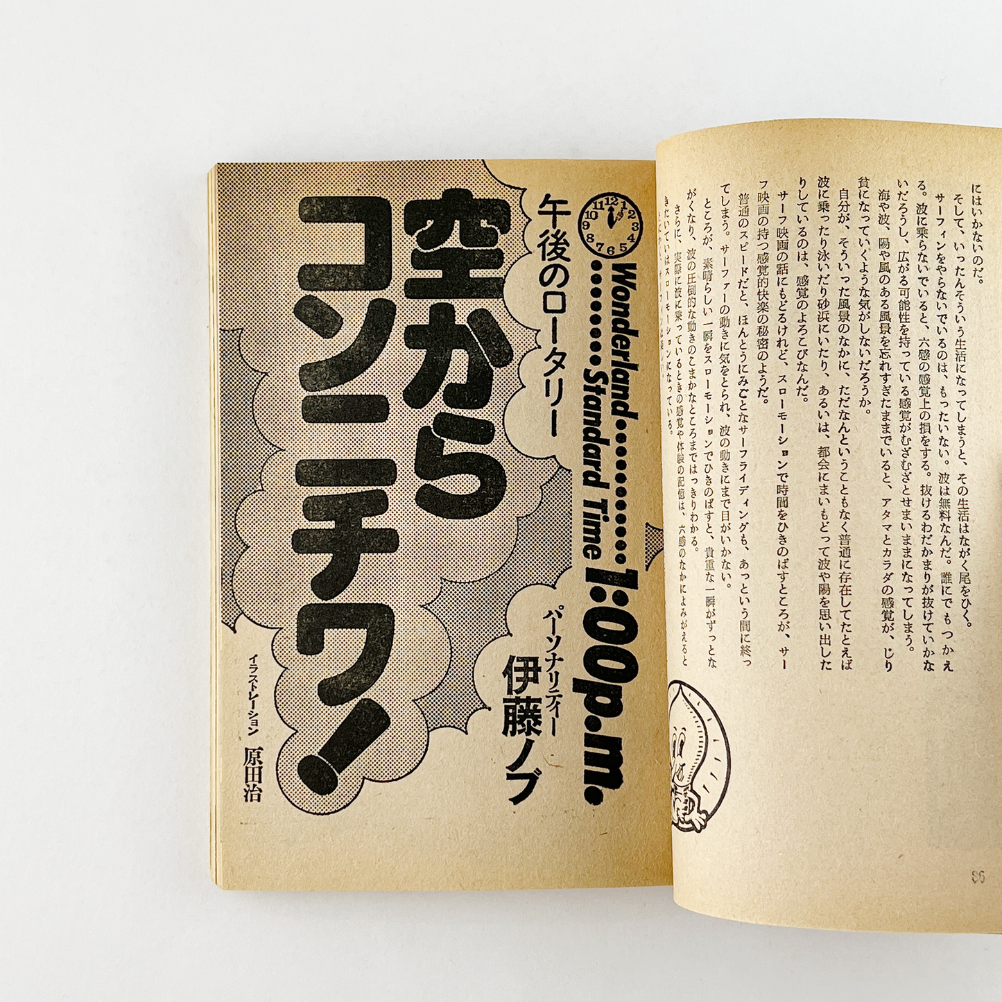 宝島 No.21 - 1975.9