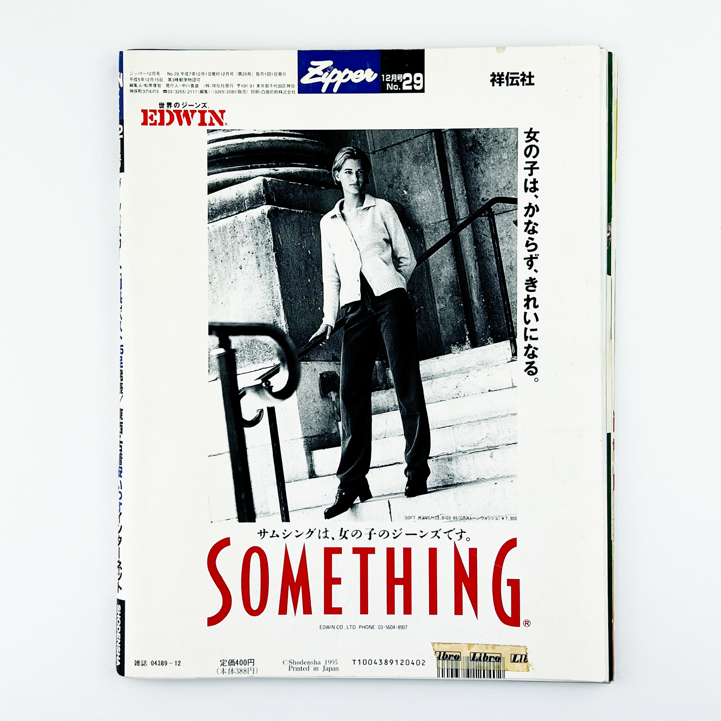 ZIPPER No.29 - 1995.12