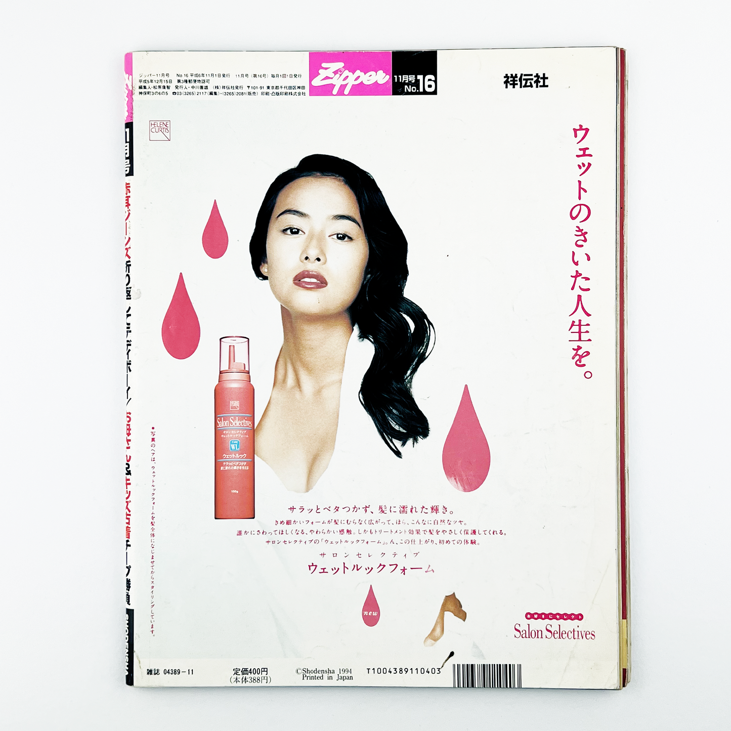 ZIPPER No.16 - 1994.11