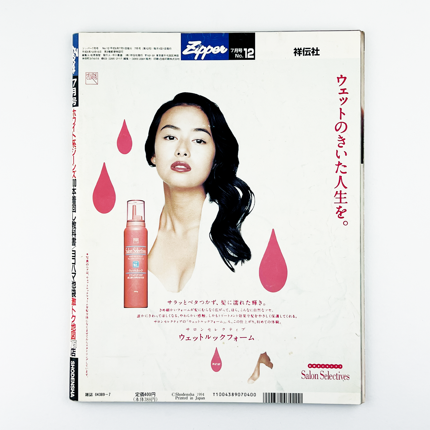 ZIPPER No.12 - 1994.7