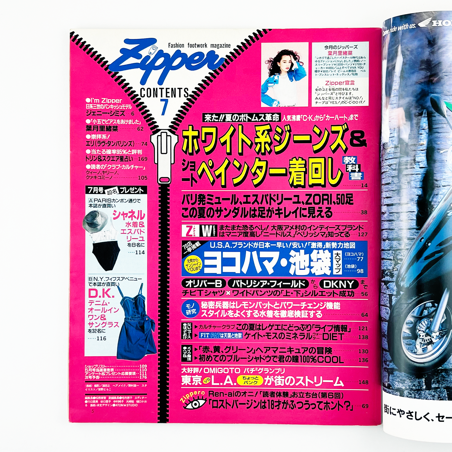 ZIPPER No.12 - 1994.7
