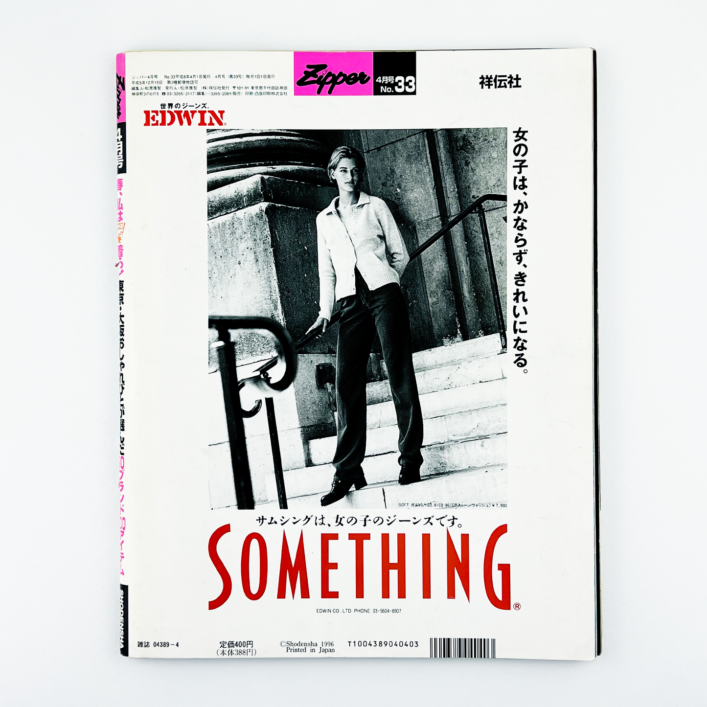 ZIPPER No.33 - 1996.4