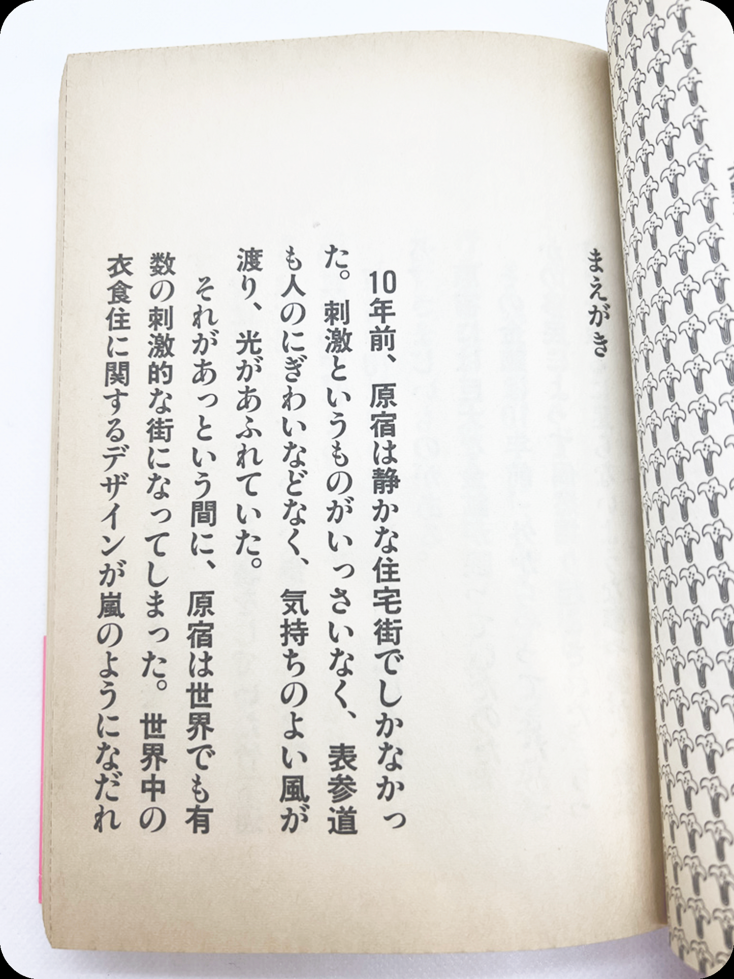原宿ゴールドラッシュ 青雲篇 - 1985.12