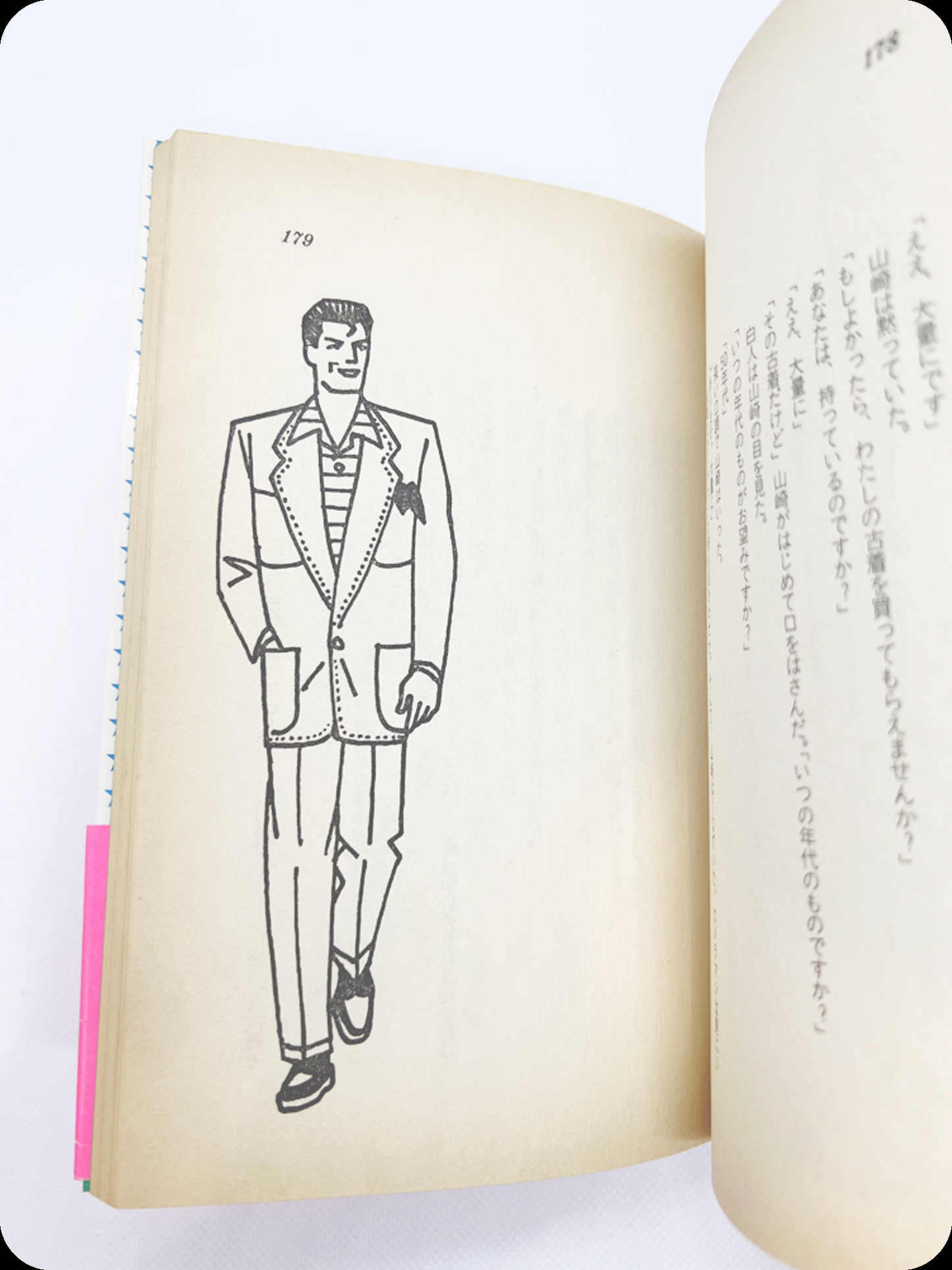 原宿ゴールドラッシュ 青雲篇 - 1985.12