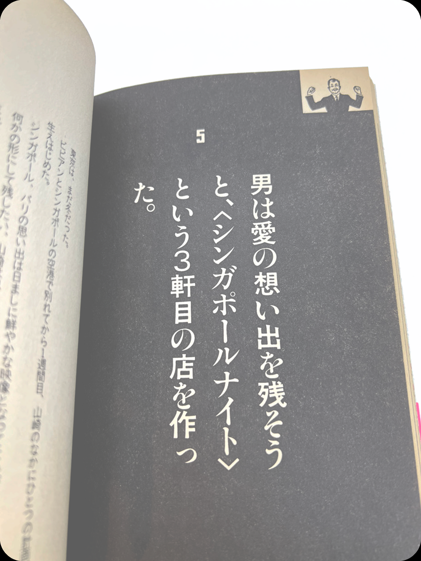 原宿ゴールドラッシュ 青雲篇 - 1985.12