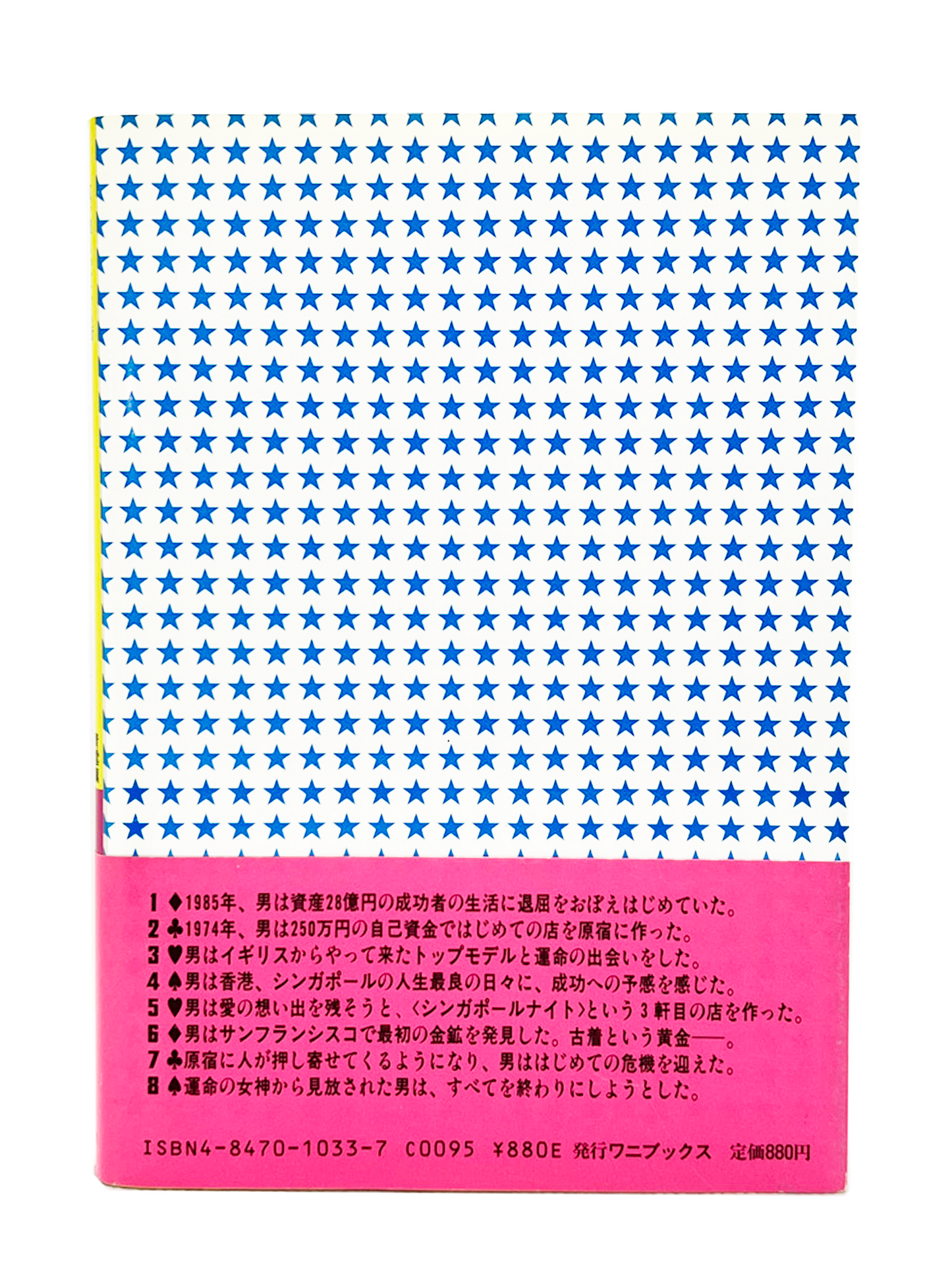 原宿ゴールドラッシュ 青雲篇 - 1985.12