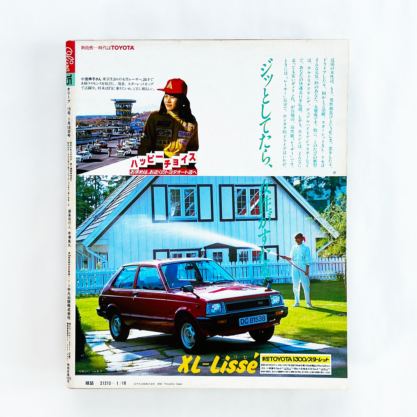 Olive 15 オリーブ15号 1月18日号 昭和58年1月|木滑良久