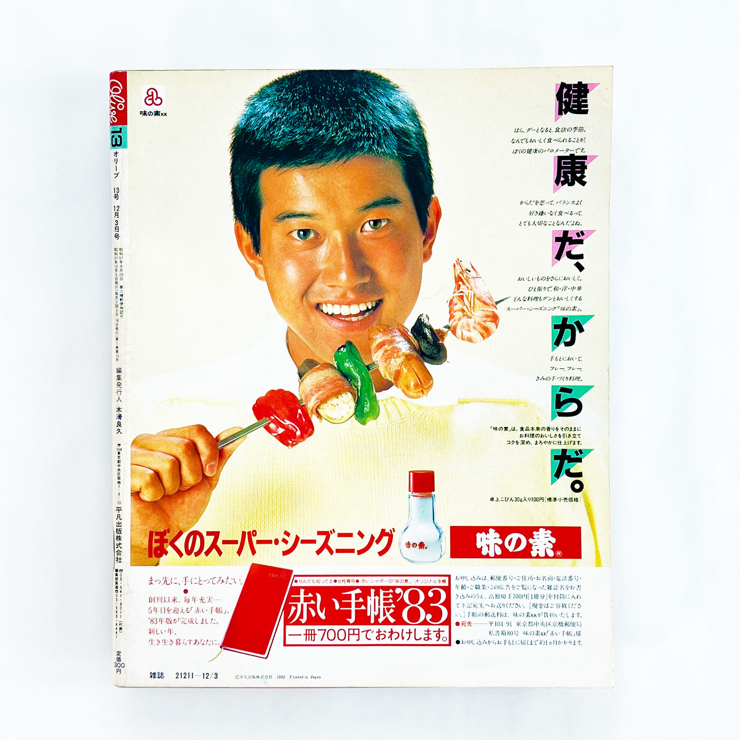 Olive No.13 - 1982.12