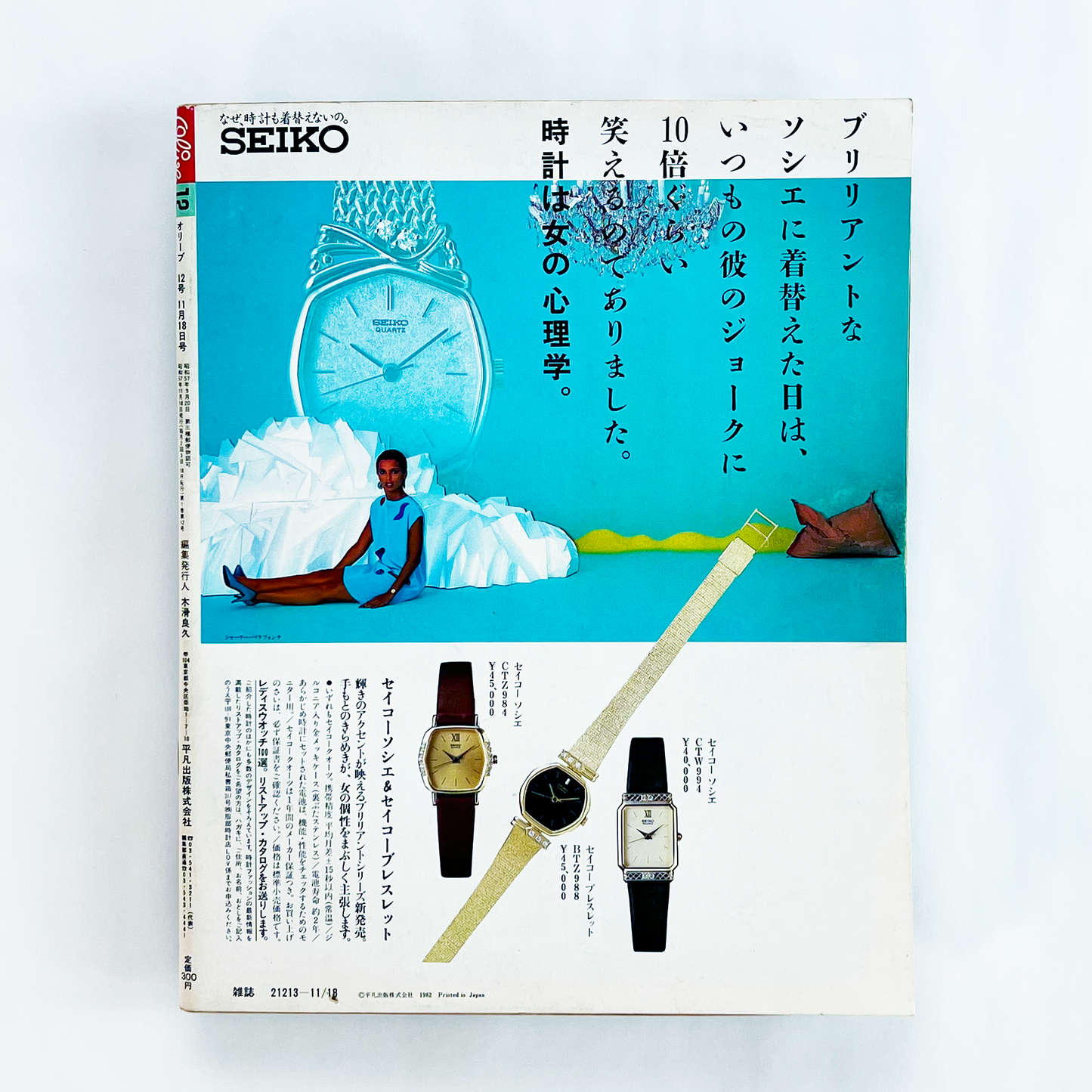 Olive No.12 - 1982.11