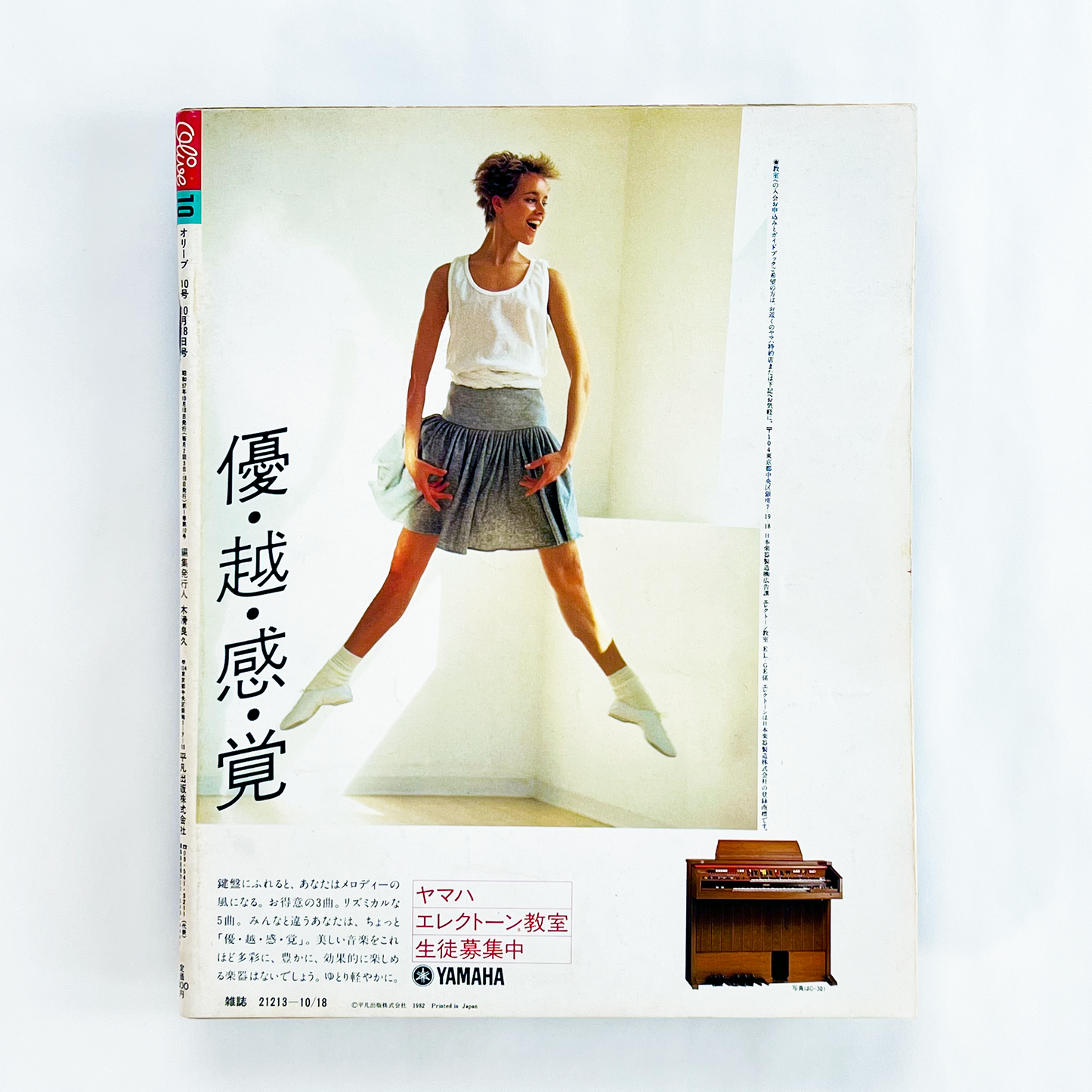 Olive No.10 - 1982.10