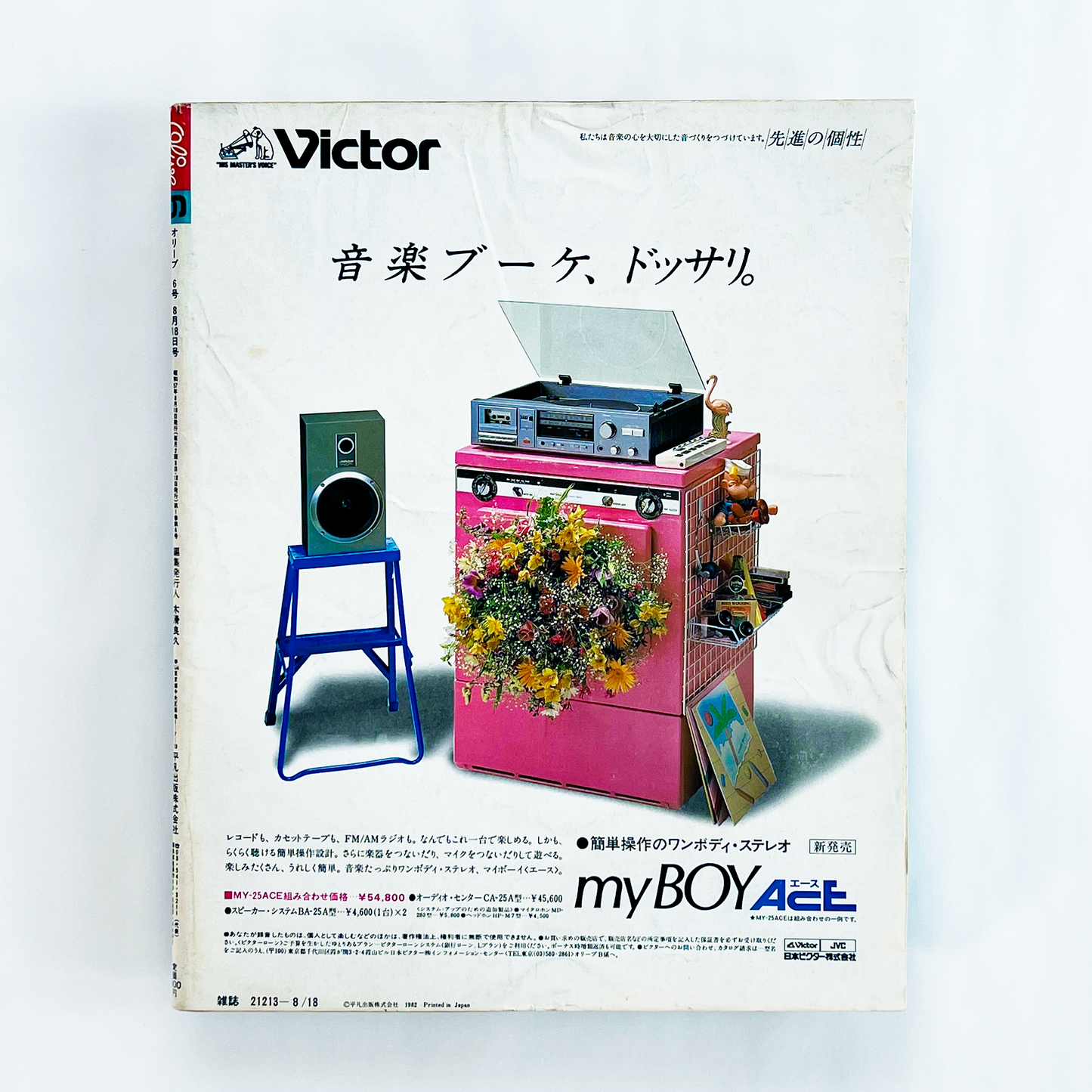 Olive No.6 - 1982.8
