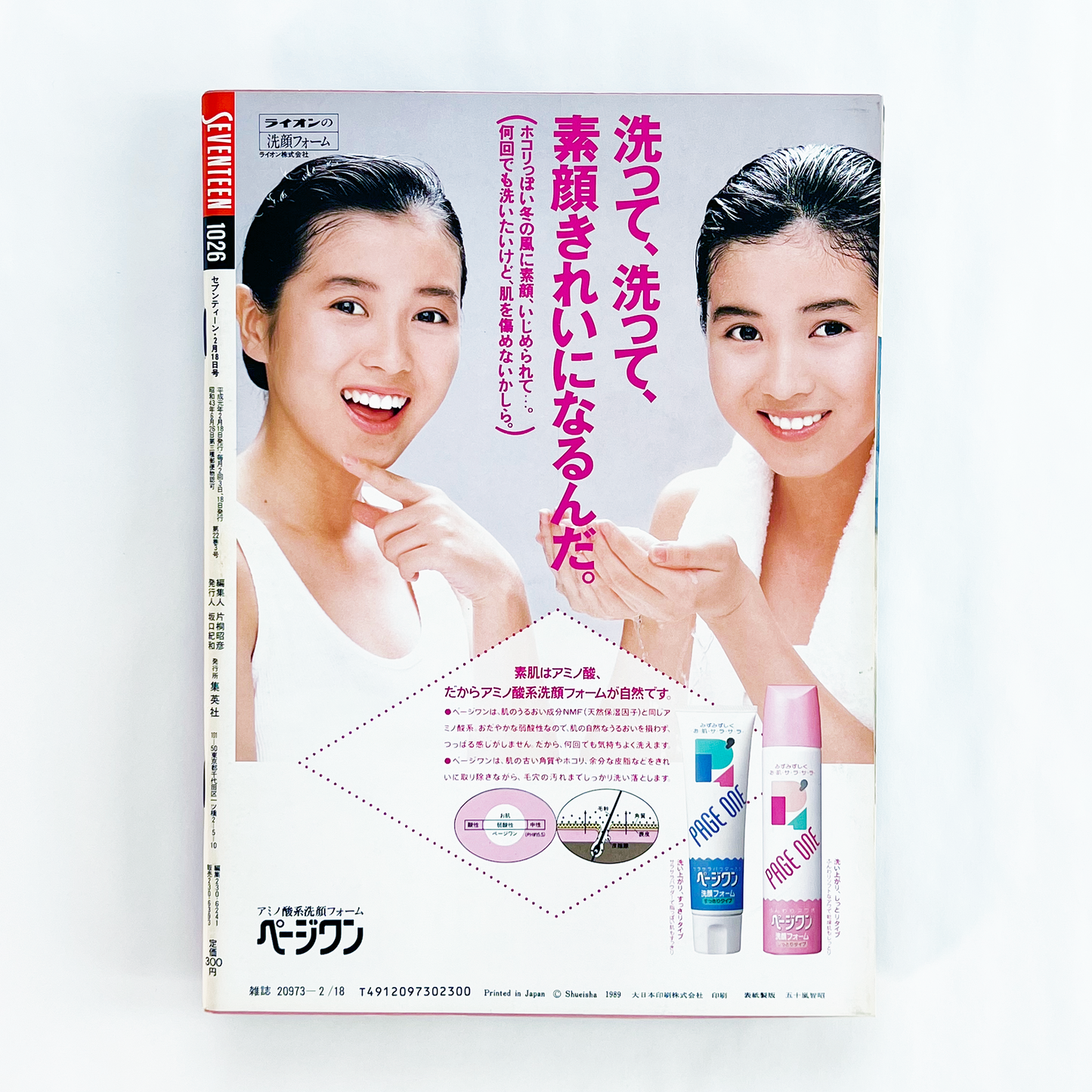 SEVENTEEN No.1026 - 1989.2