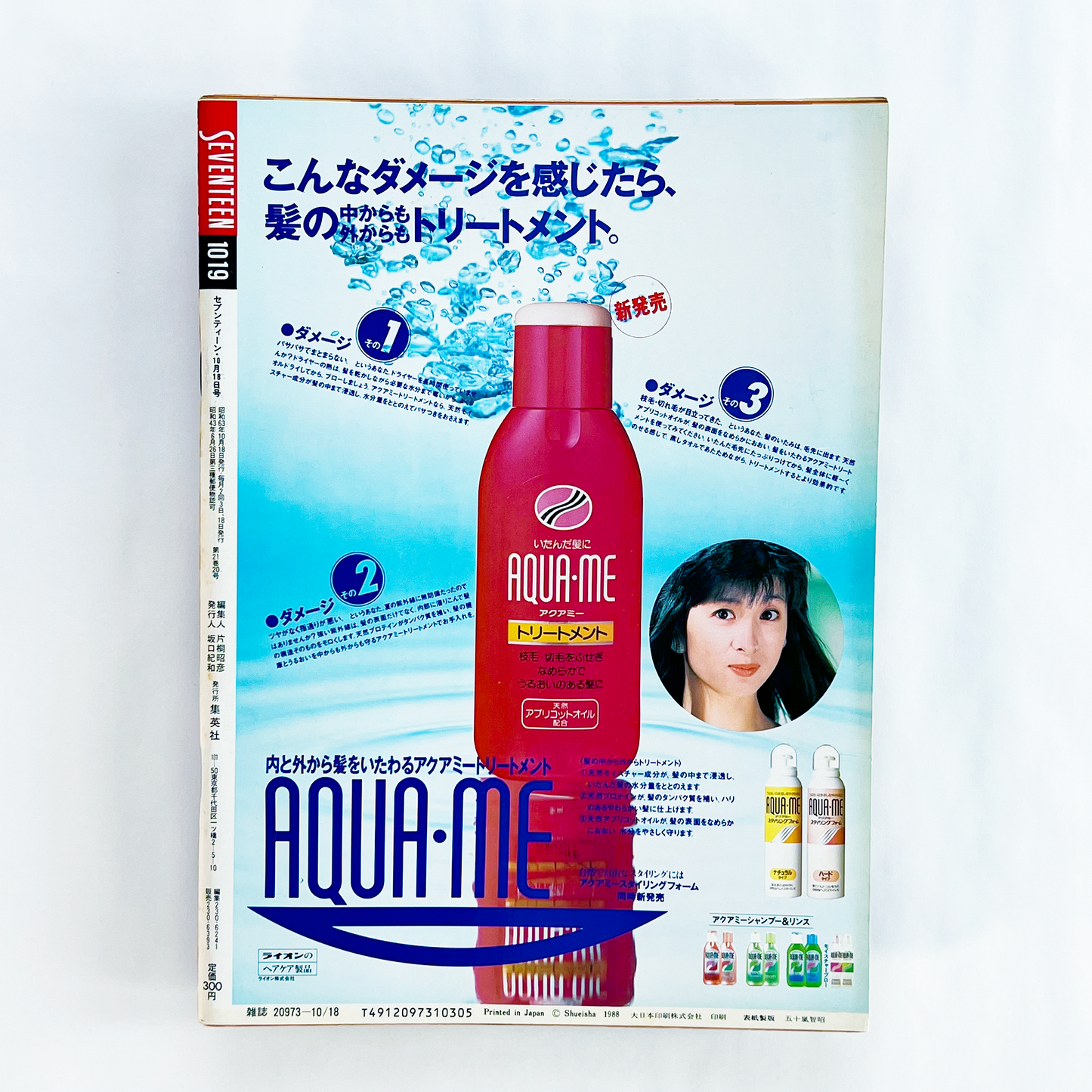 SEVENTEEN No.1019 - 1988.10