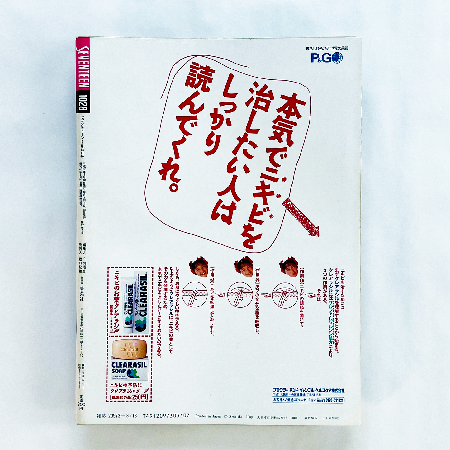 Seventeen 1028 セブンティーン・3月18日号 平成元年3月|セブンティーン編集部