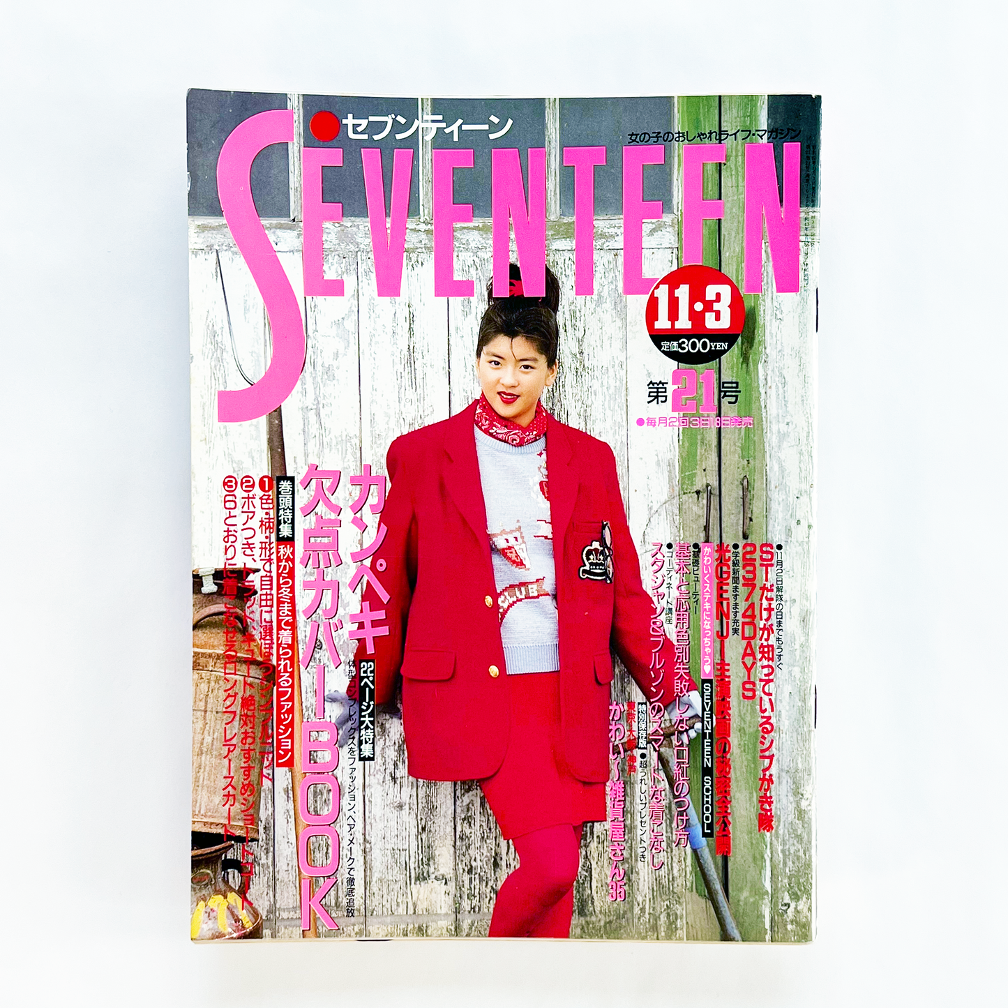 SEVENTEEN No.1020 - 1988.11