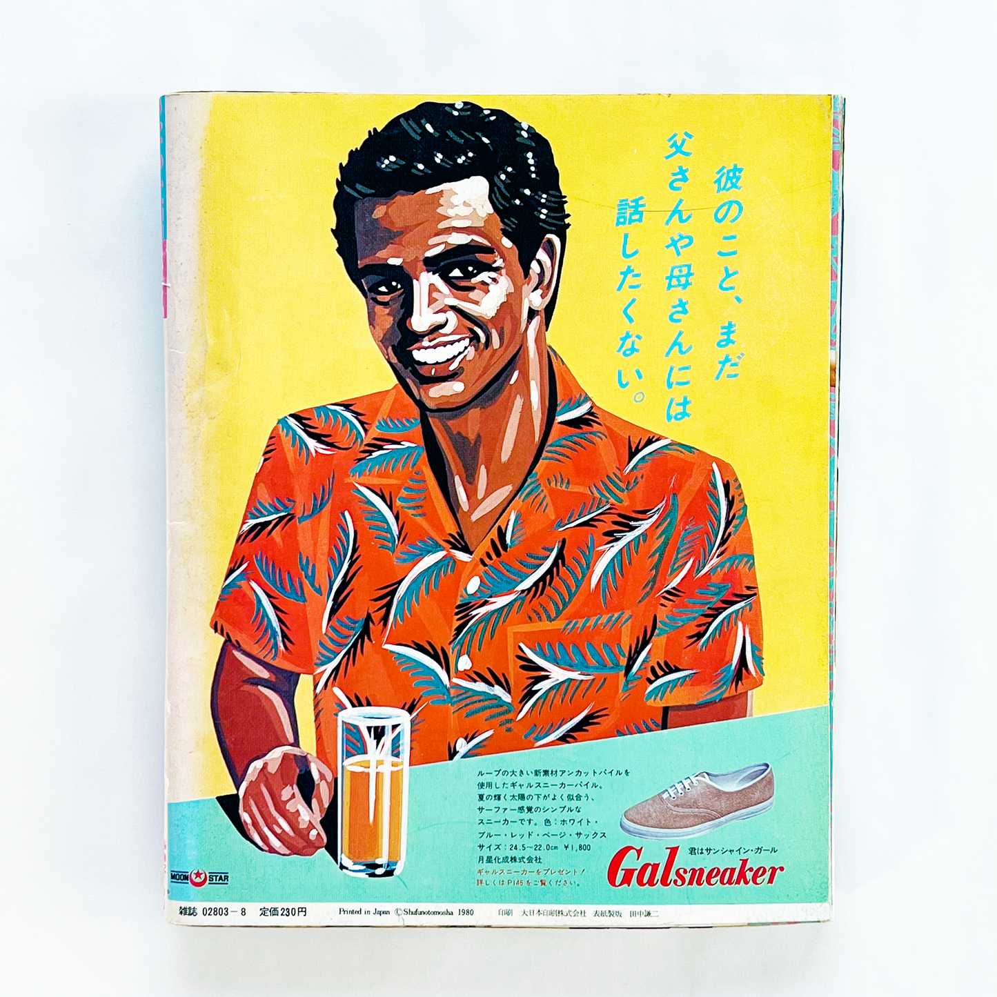 GALS LIFE No.22 - 1980.8